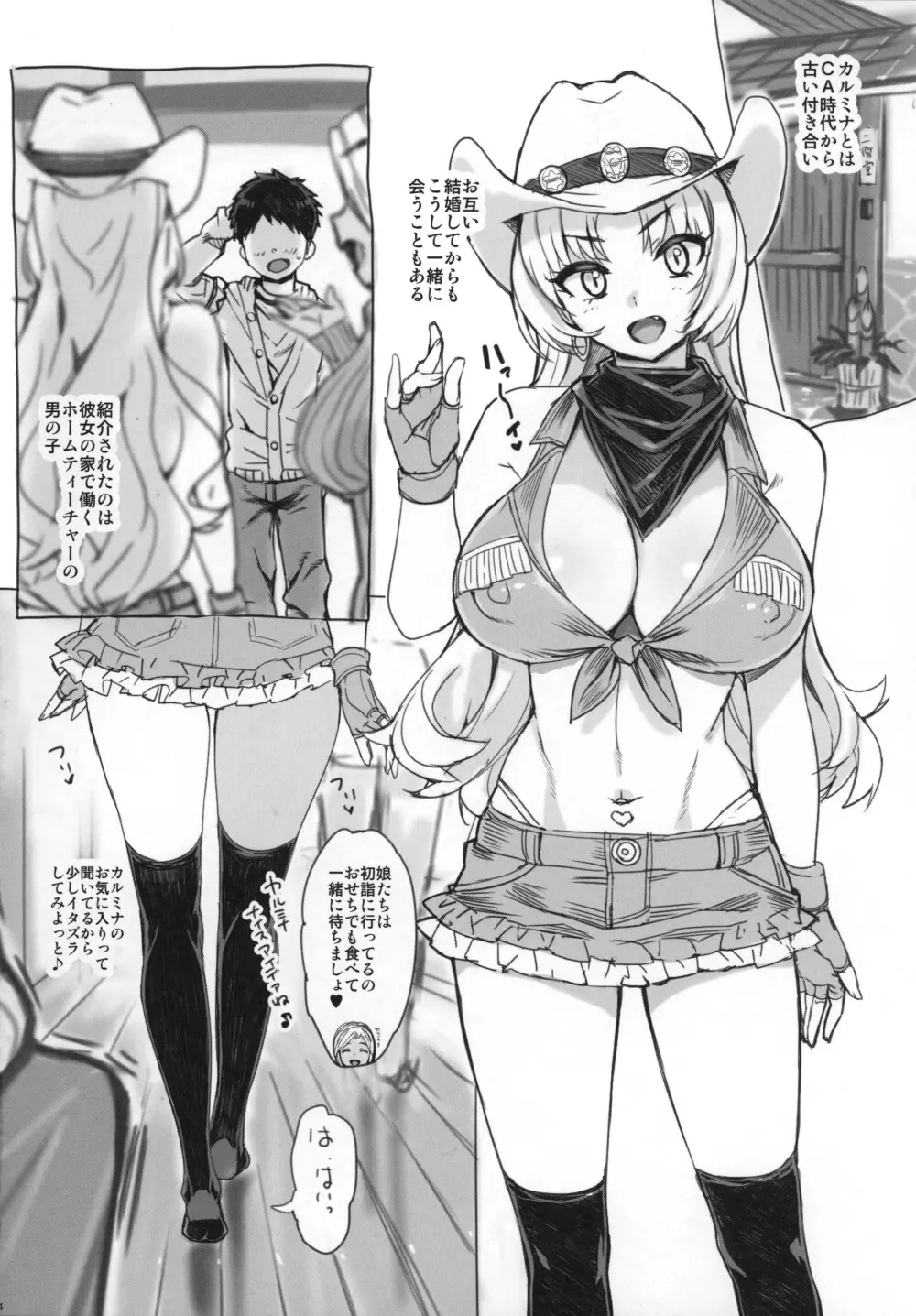 ハァーイ♪ Nancyよ❤ - page3