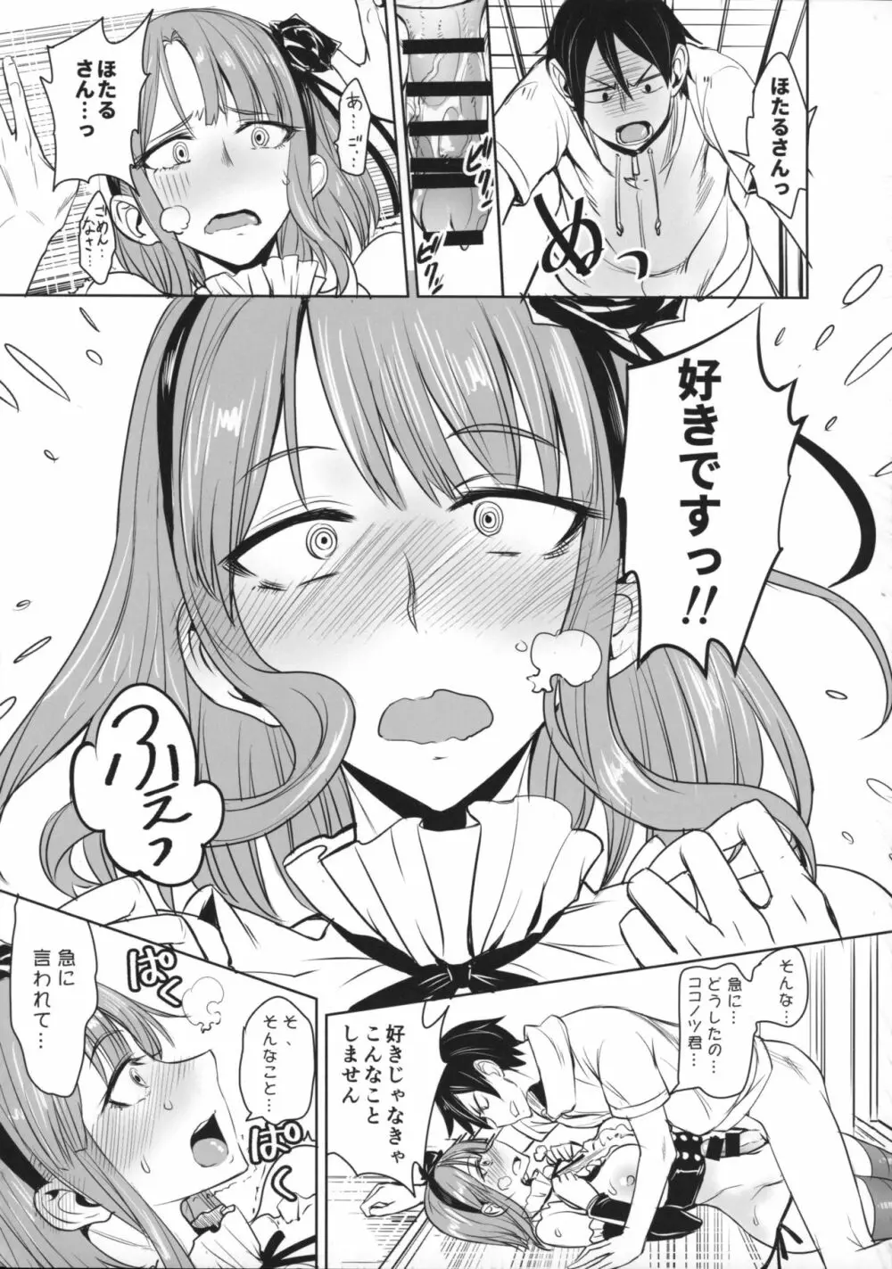 だがしかしのえろほん ココノツくんこういうのが好きなの? - page12