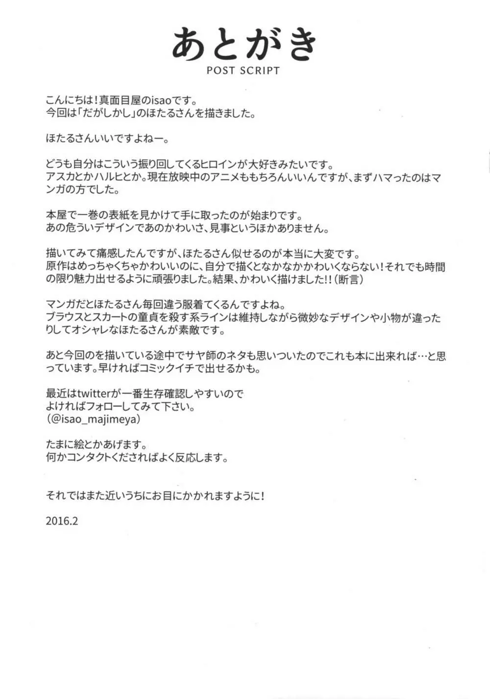 だがしかしのえろほん ココノツくんこういうのが好きなの? - page24