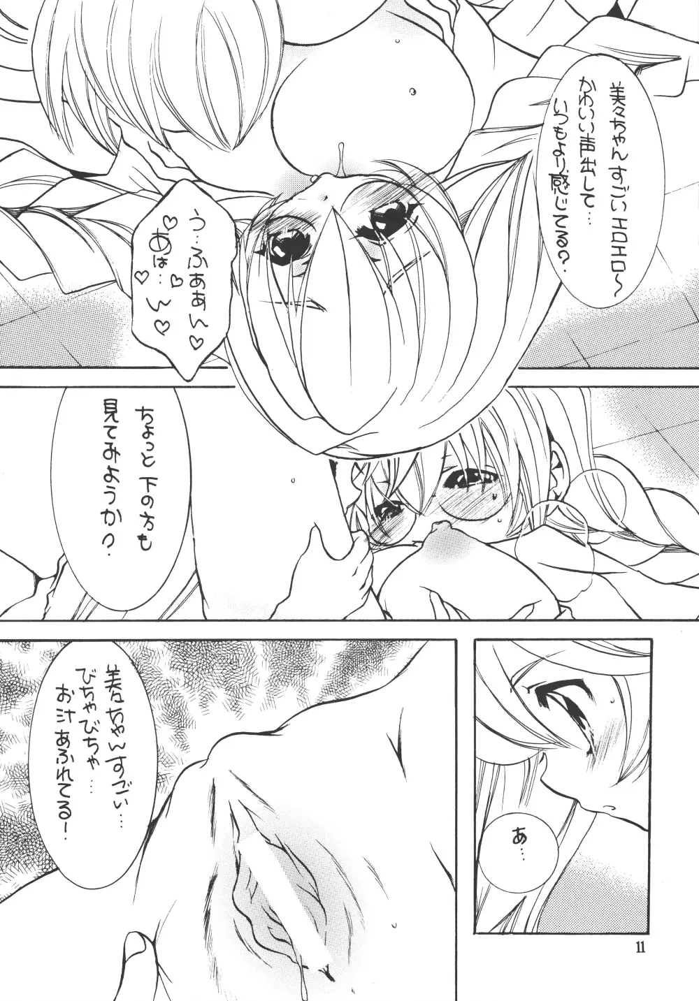 こももなじかん - page10