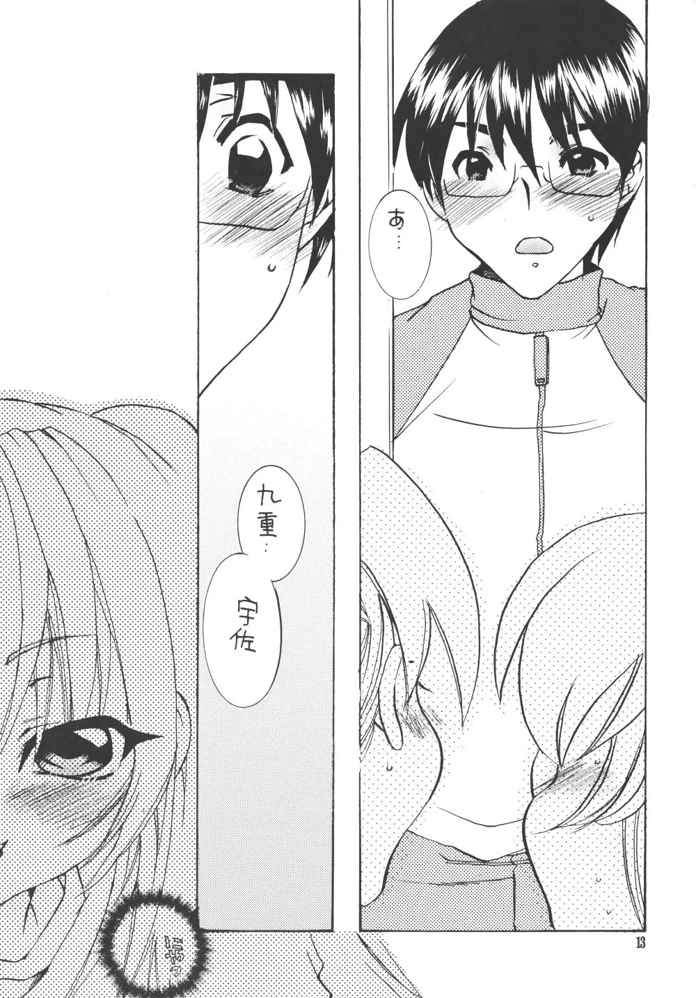 こももなじかん - page12