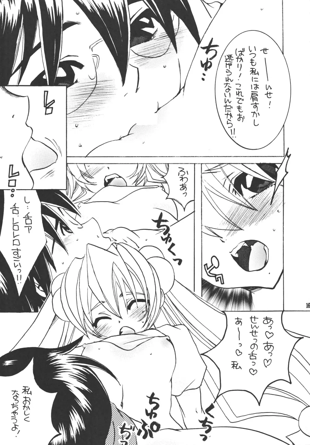 こももなじかん - page15
