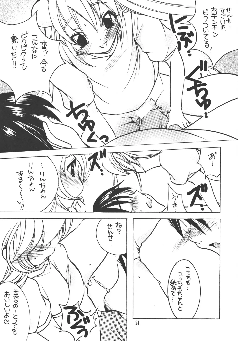 こももなじかん - page20