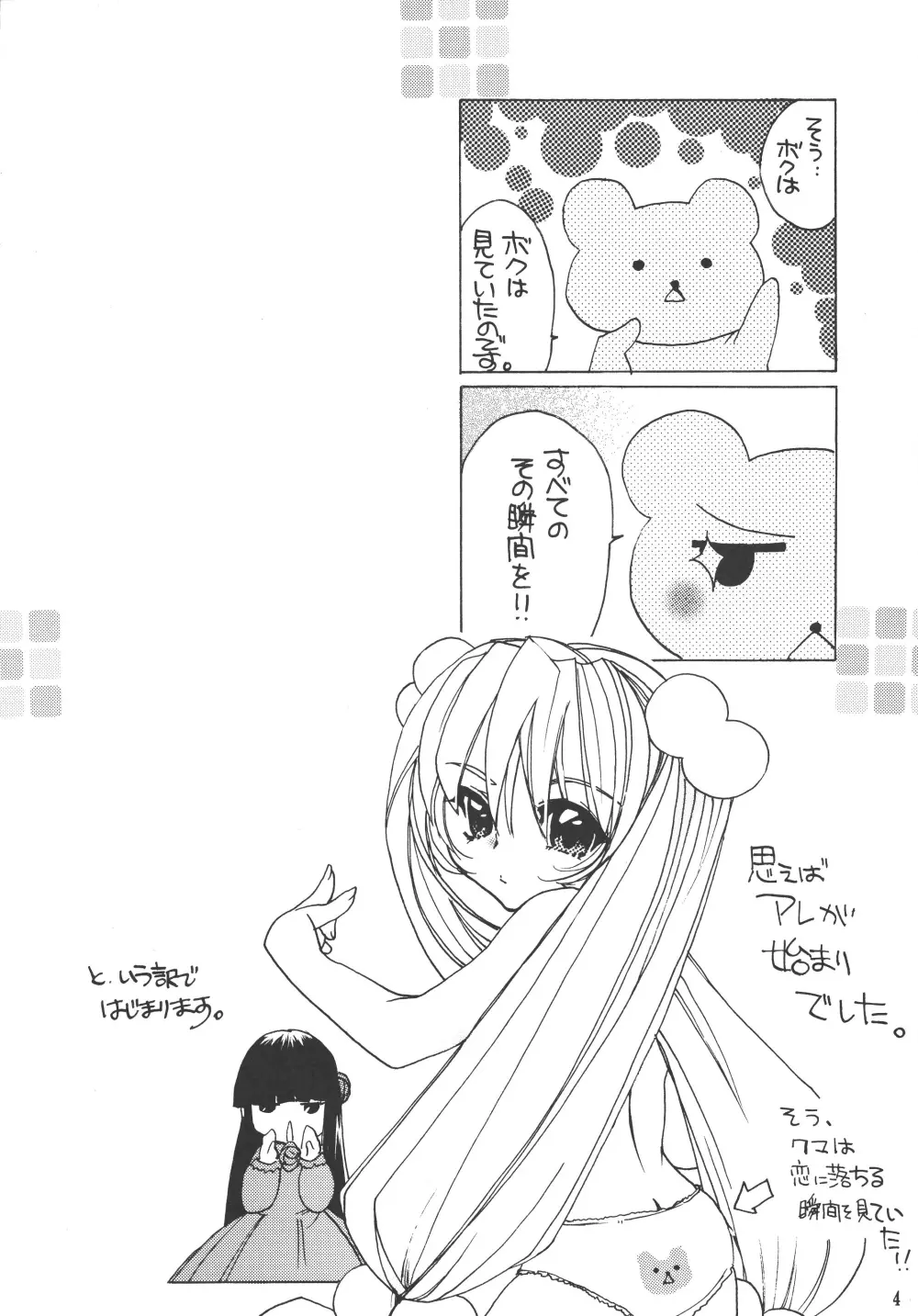 こももなじかん - page3