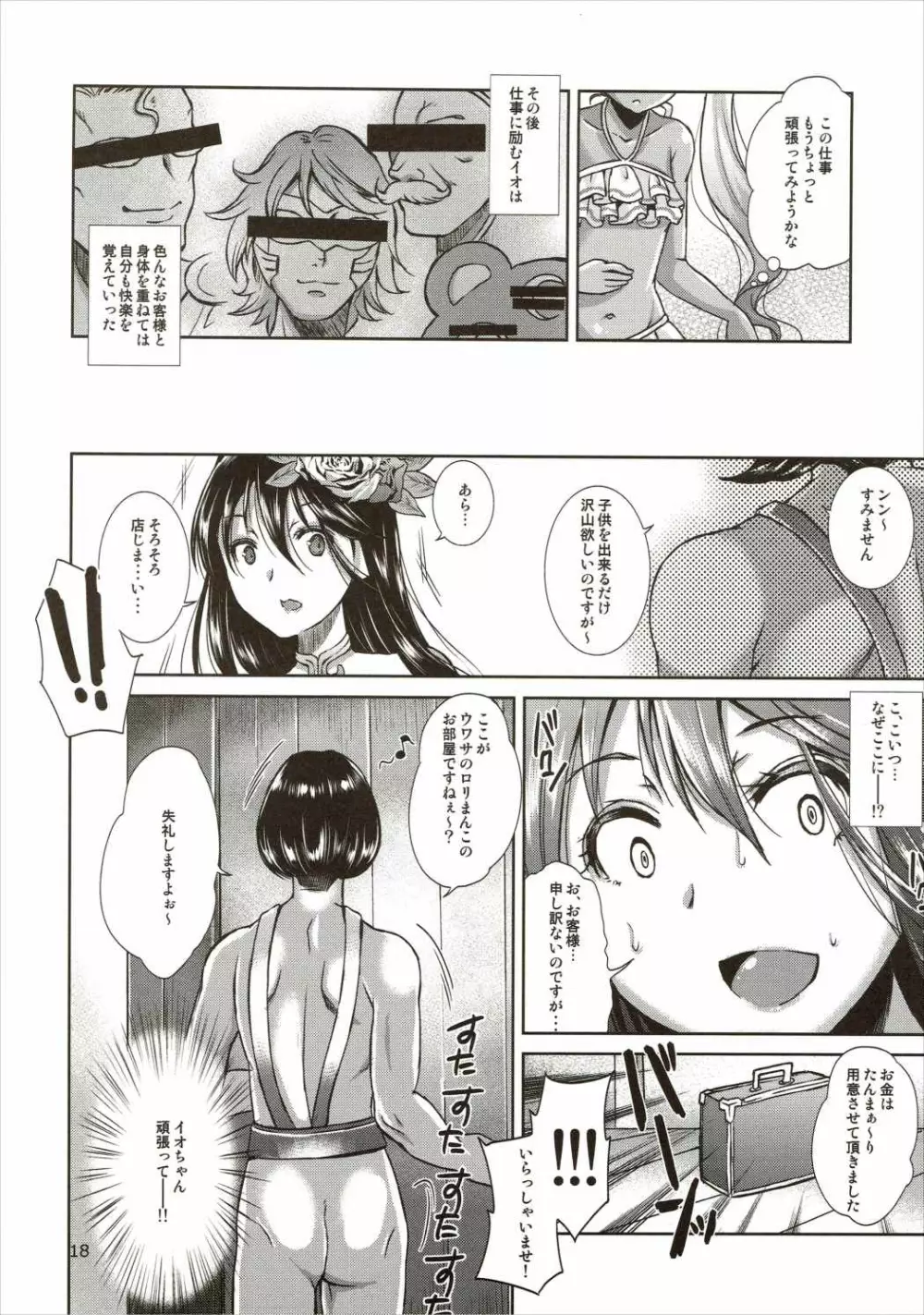 蒼心の腹貸し イオ - page17