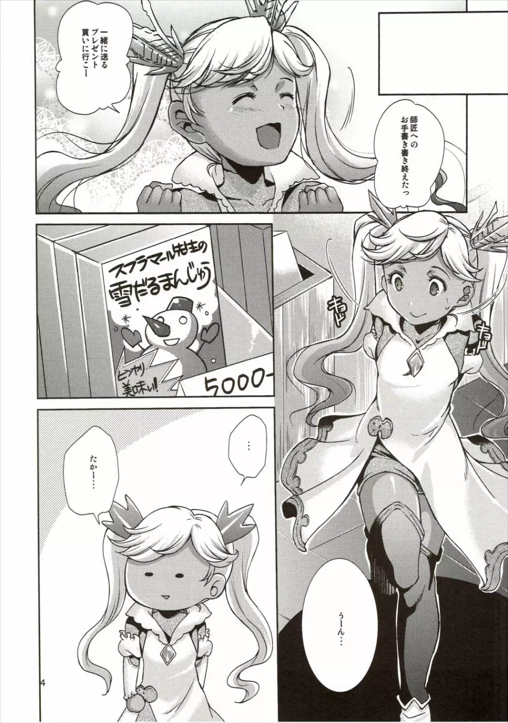 蒼心の腹貸し イオ - page3