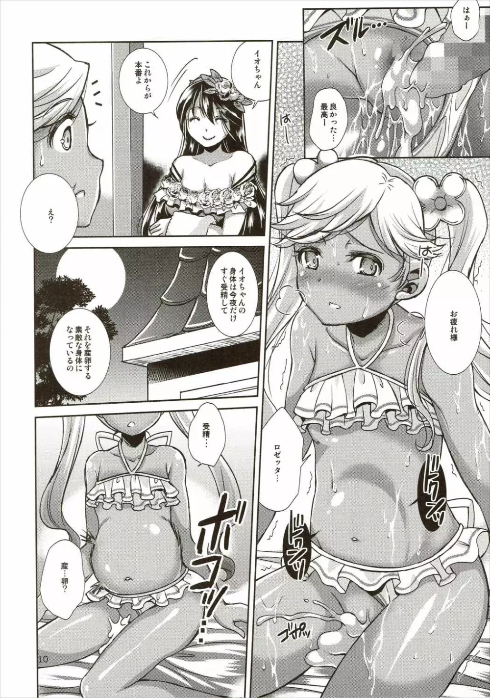 蒼心の腹貸し イオ - page9