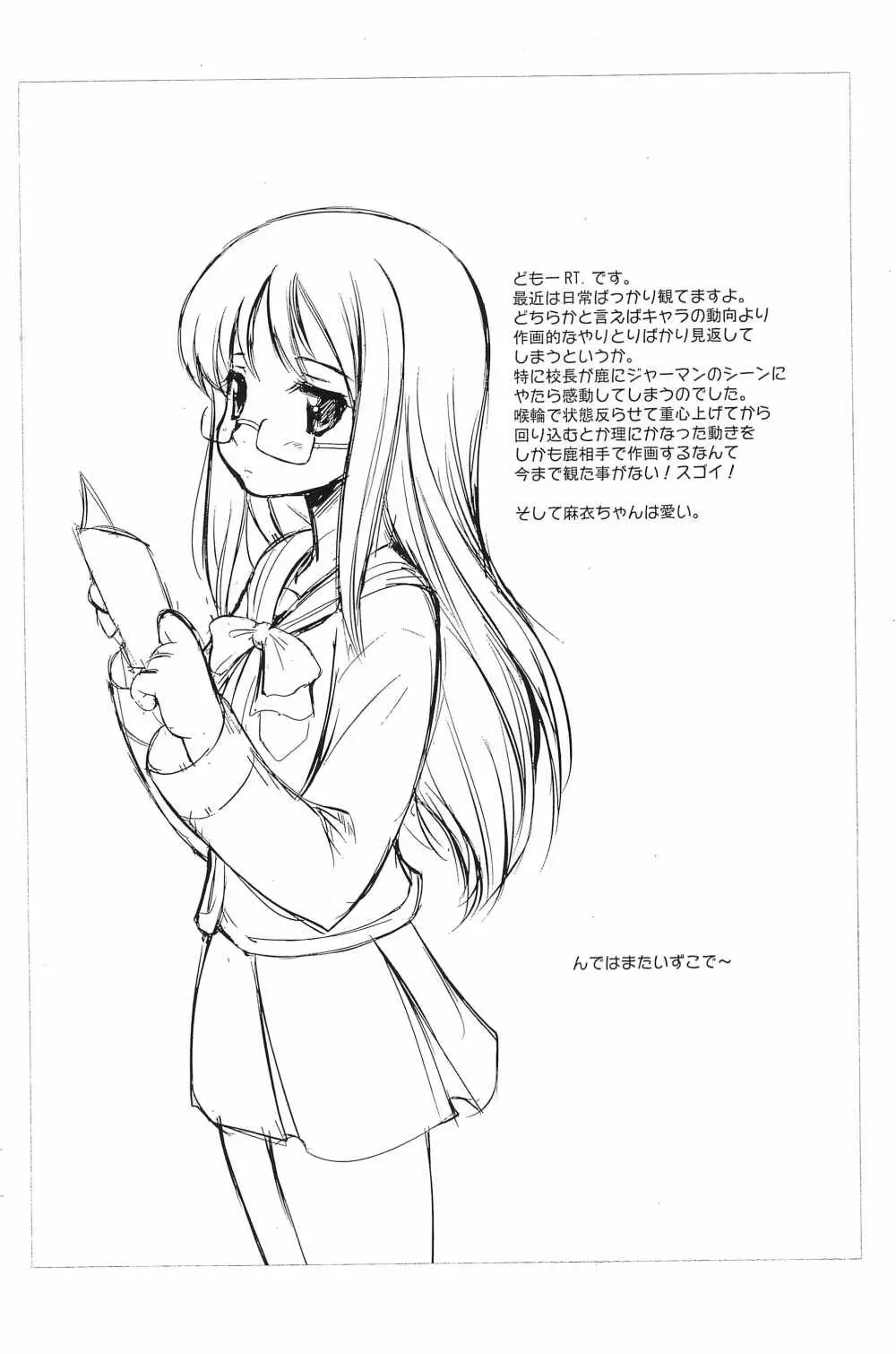 ∞さいだにゃん - page10