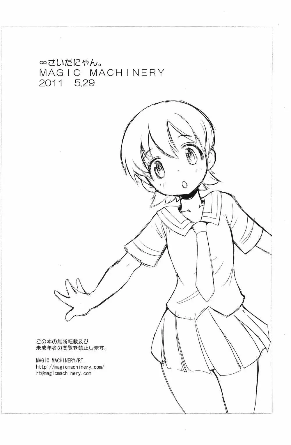 ∞さいだにゃん - page12