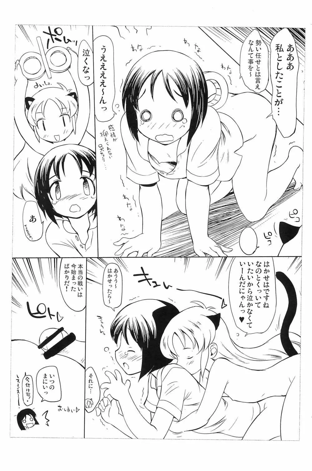 ∞さいだにゃん - page9