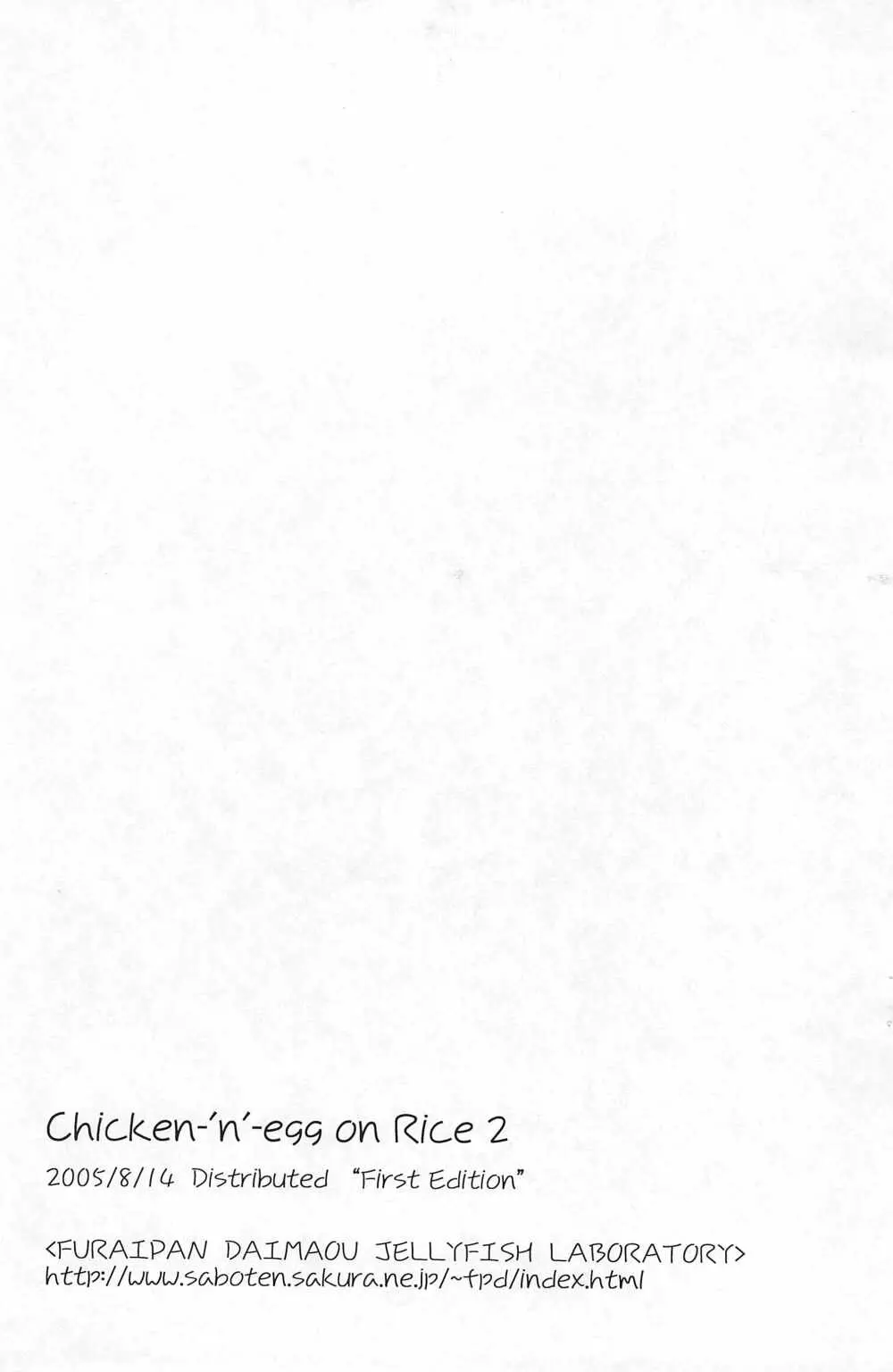(C68) [ふらいぱん大魔王 (提灯暗光)] Chicken-'n'-egg on Rice 2 (とっとこハム太郎) - page11