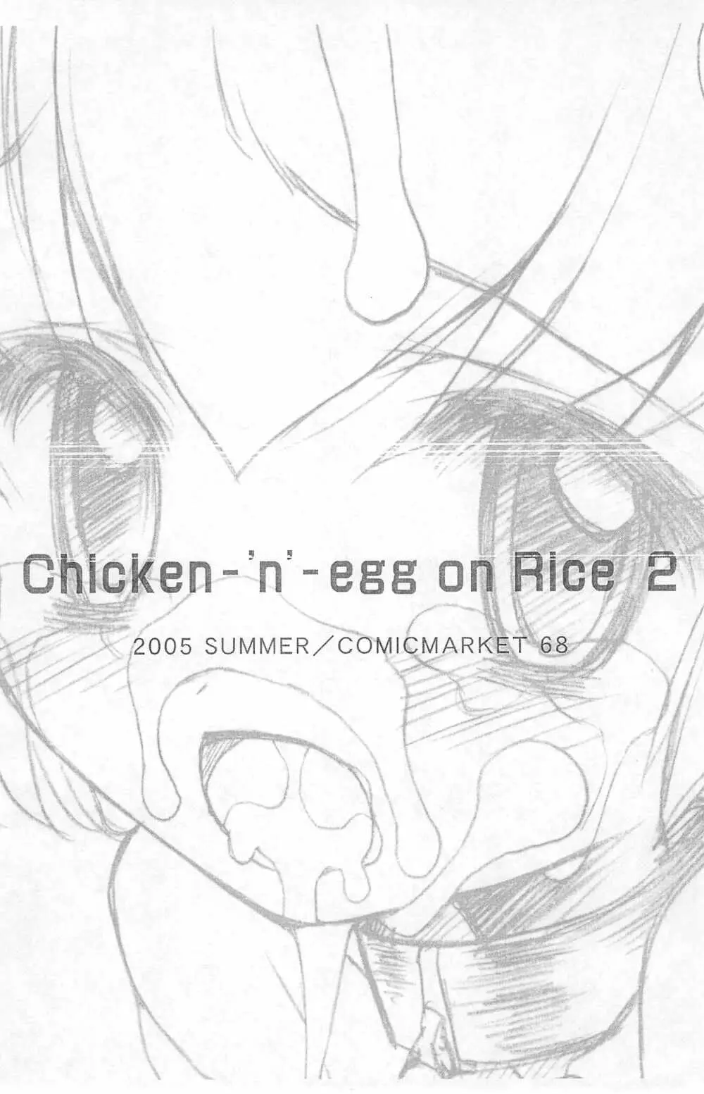 (C68) [ふらいぱん大魔王 (提灯暗光)] Chicken-'n'-egg on Rice 2 (とっとこハム太郎) - page12