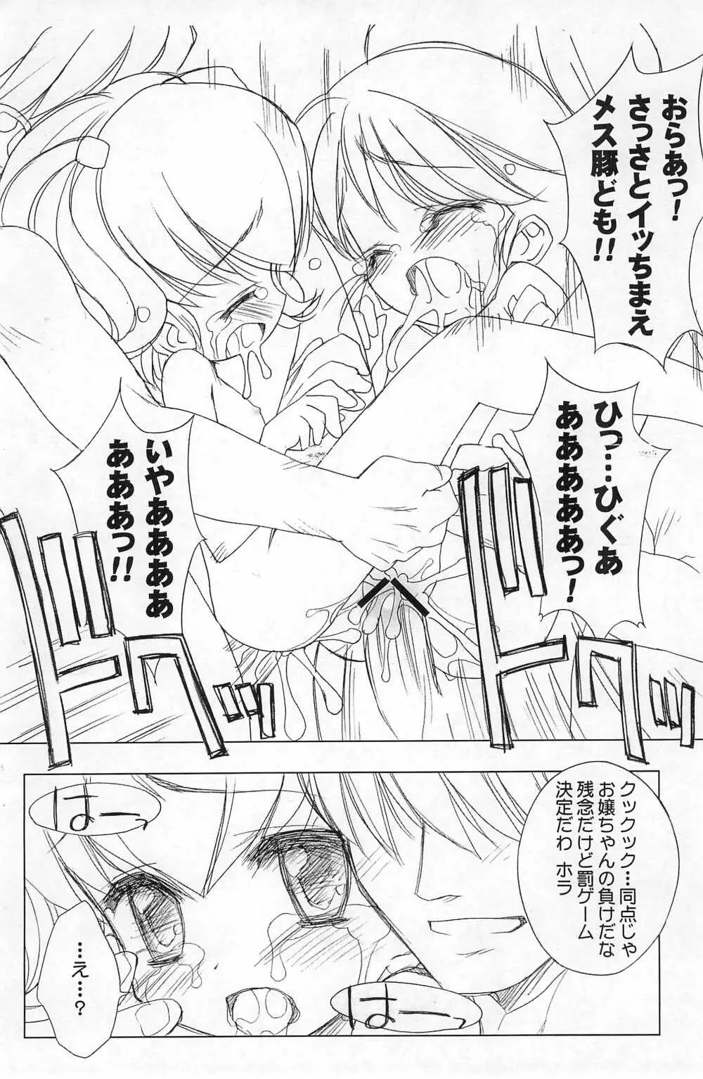 (C68) [ふらいぱん大魔王 (提灯暗光)] Chicken-'n'-egg on Rice 2 (とっとこハム太郎) - page4
