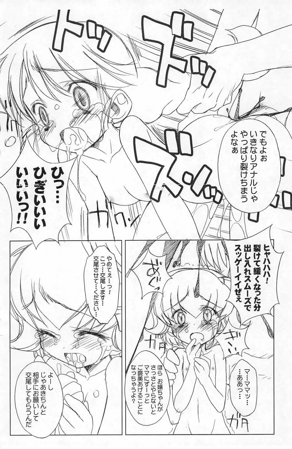 (C68) [ふらいぱん大魔王 (提灯暗光)] Chicken-'n'-egg on Rice 2 (とっとこハム太郎) - page6