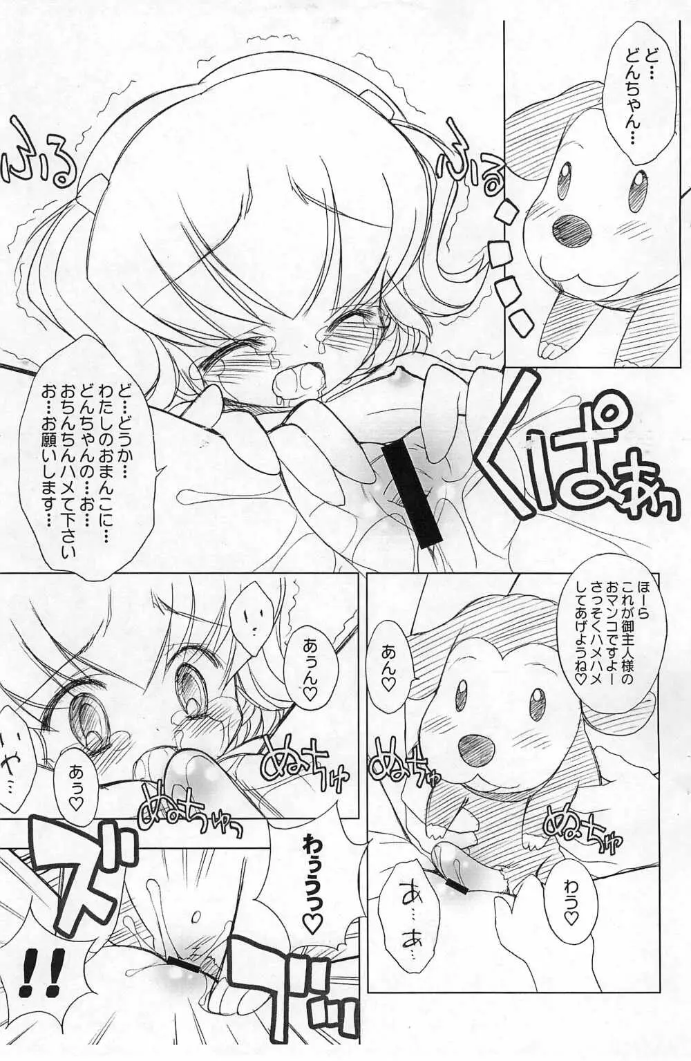 (C68) [ふらいぱん大魔王 (提灯暗光)] Chicken-'n'-egg on Rice 2 (とっとこハム太郎) - page7