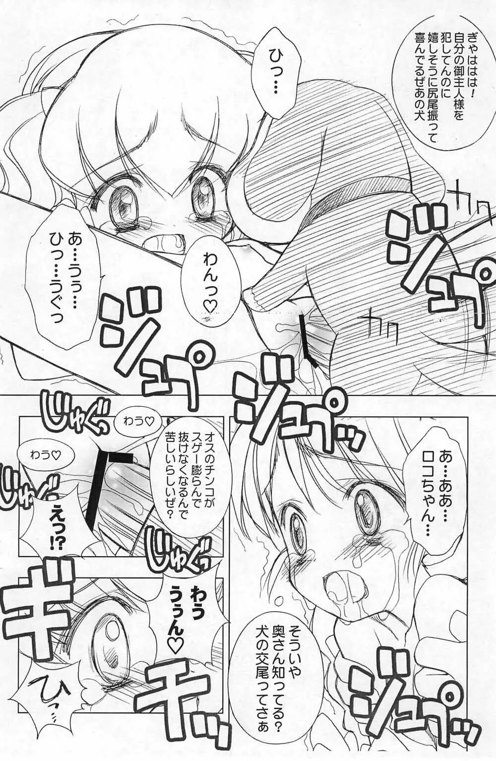 (C68) [ふらいぱん大魔王 (提灯暗光)] Chicken-'n'-egg on Rice 2 (とっとこハム太郎) - page8