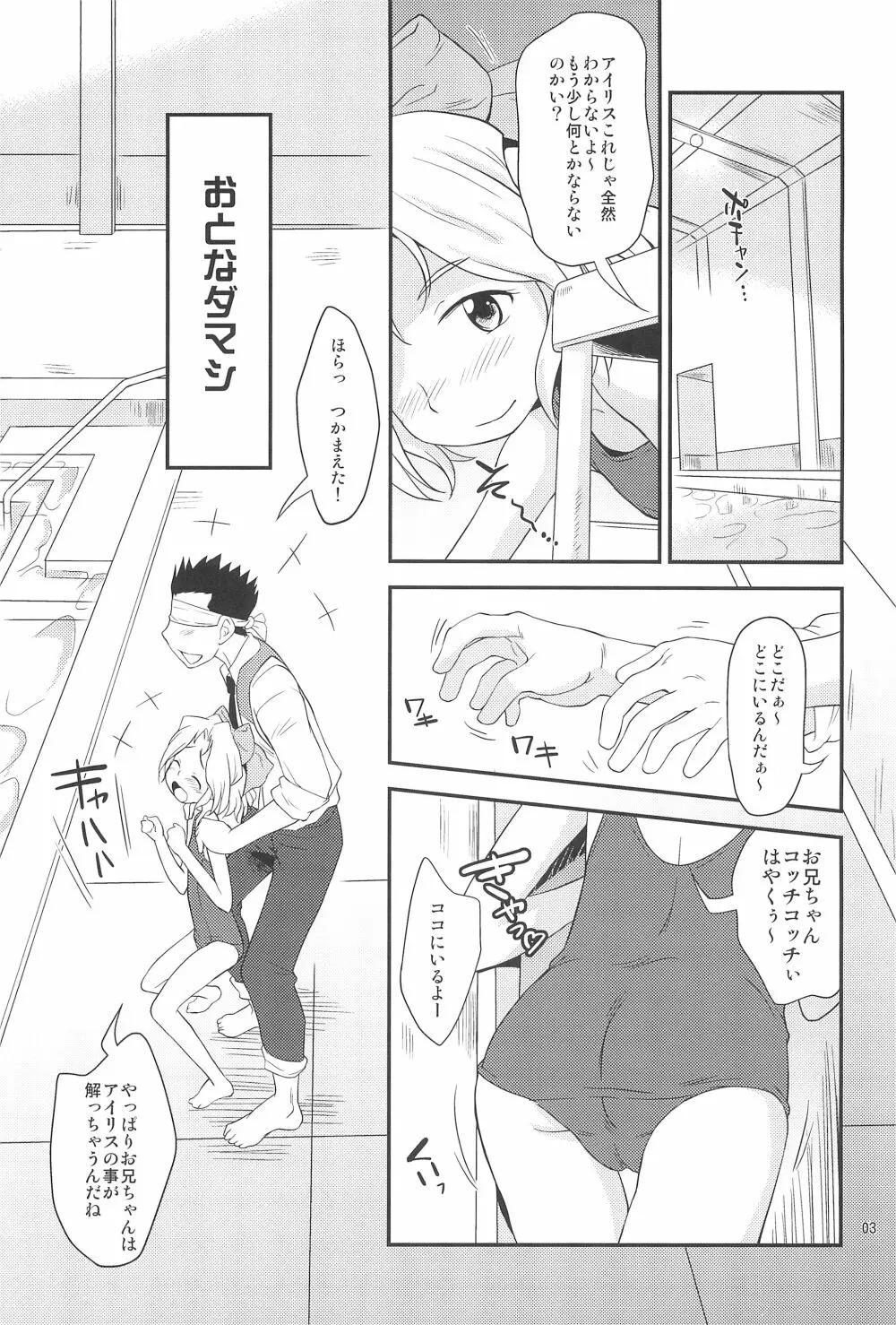 おとなダマシ - page3
