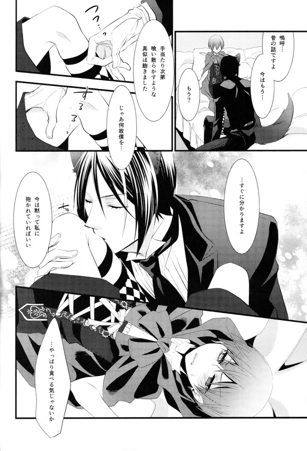 melt - page11