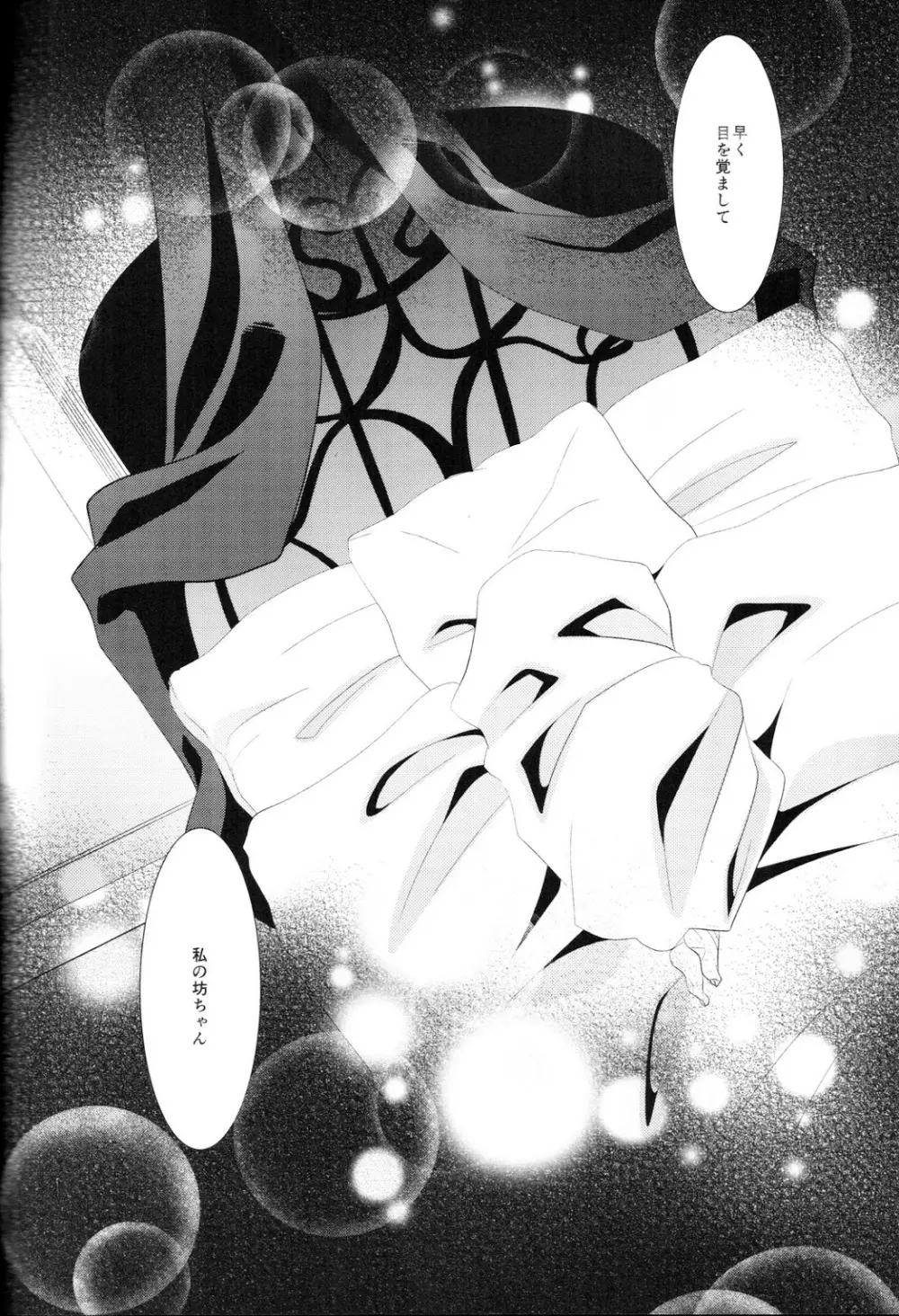 melt - page20