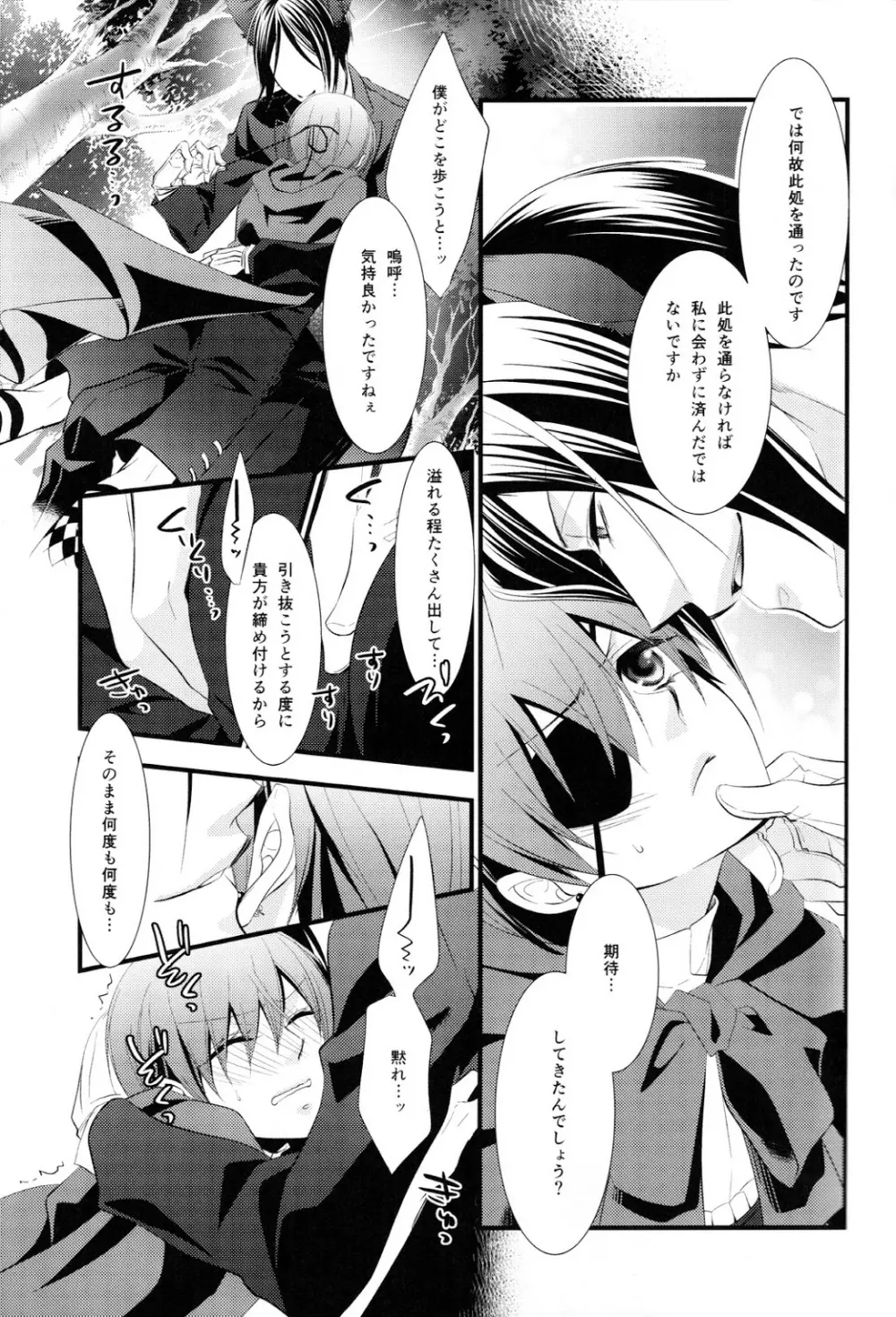 melt - page8