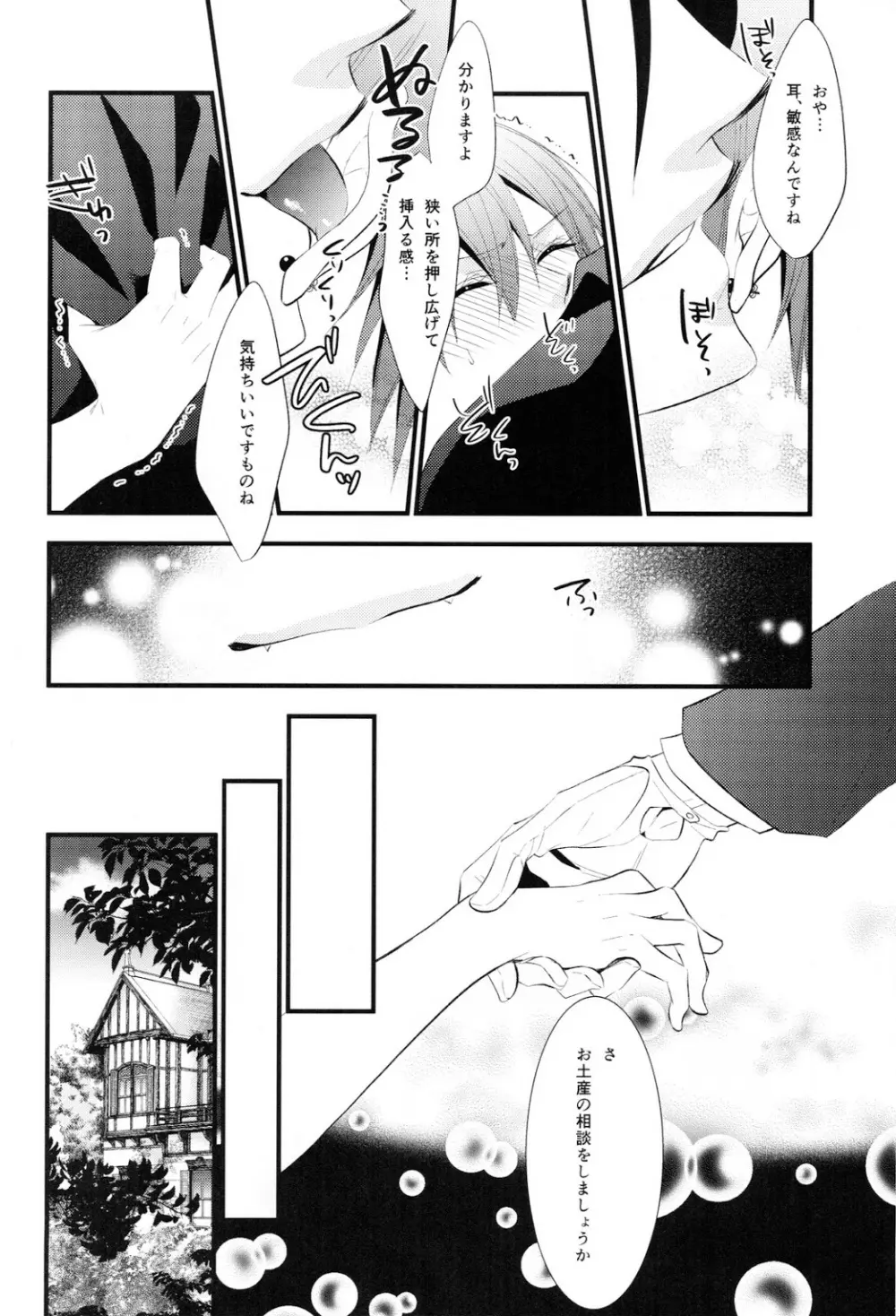 melt - page9