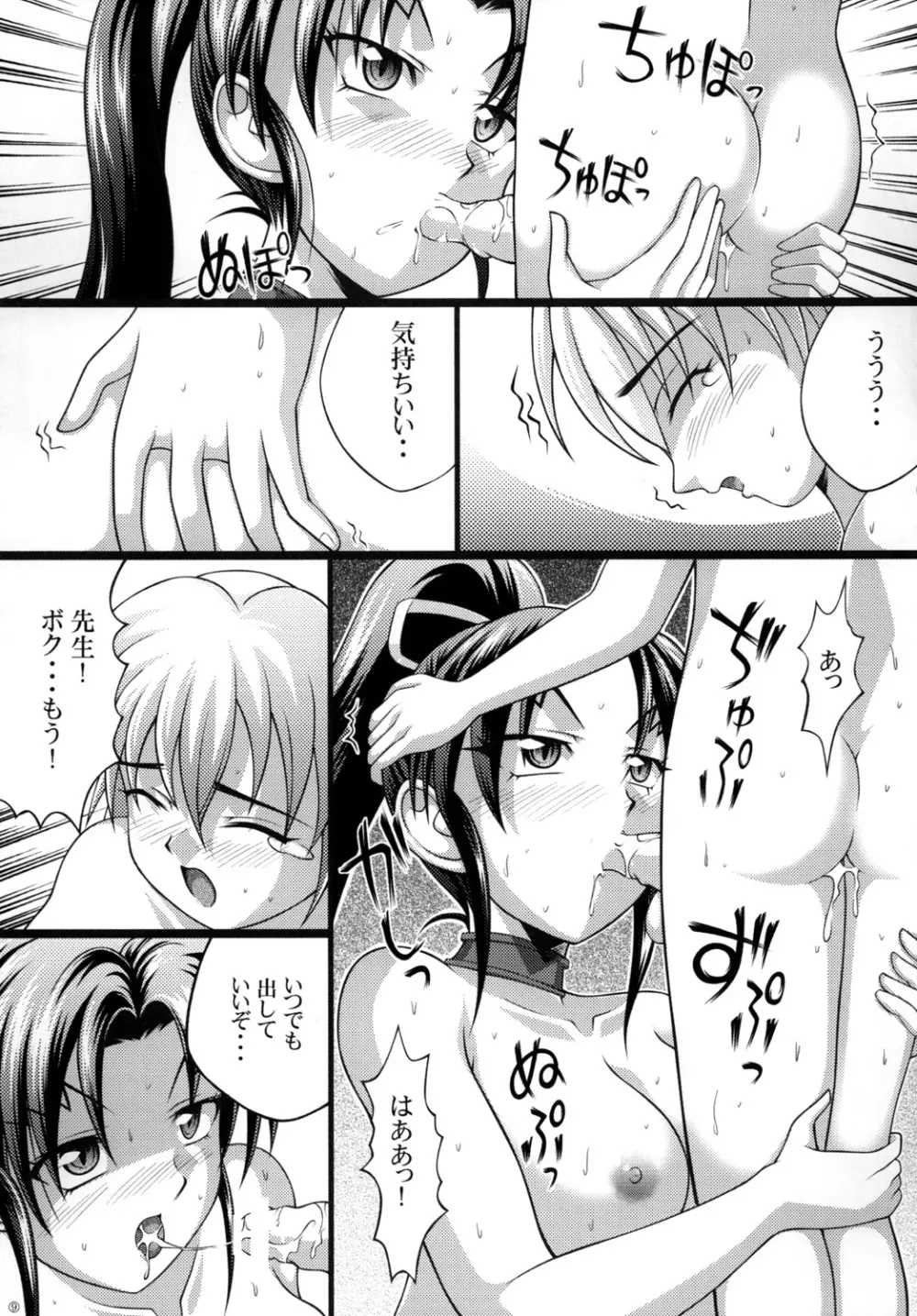 しぐれのあるばいと2 - page10
