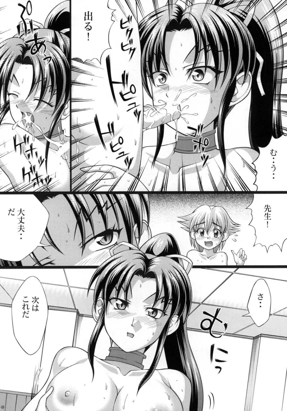 しぐれのあるばいと2 - page11