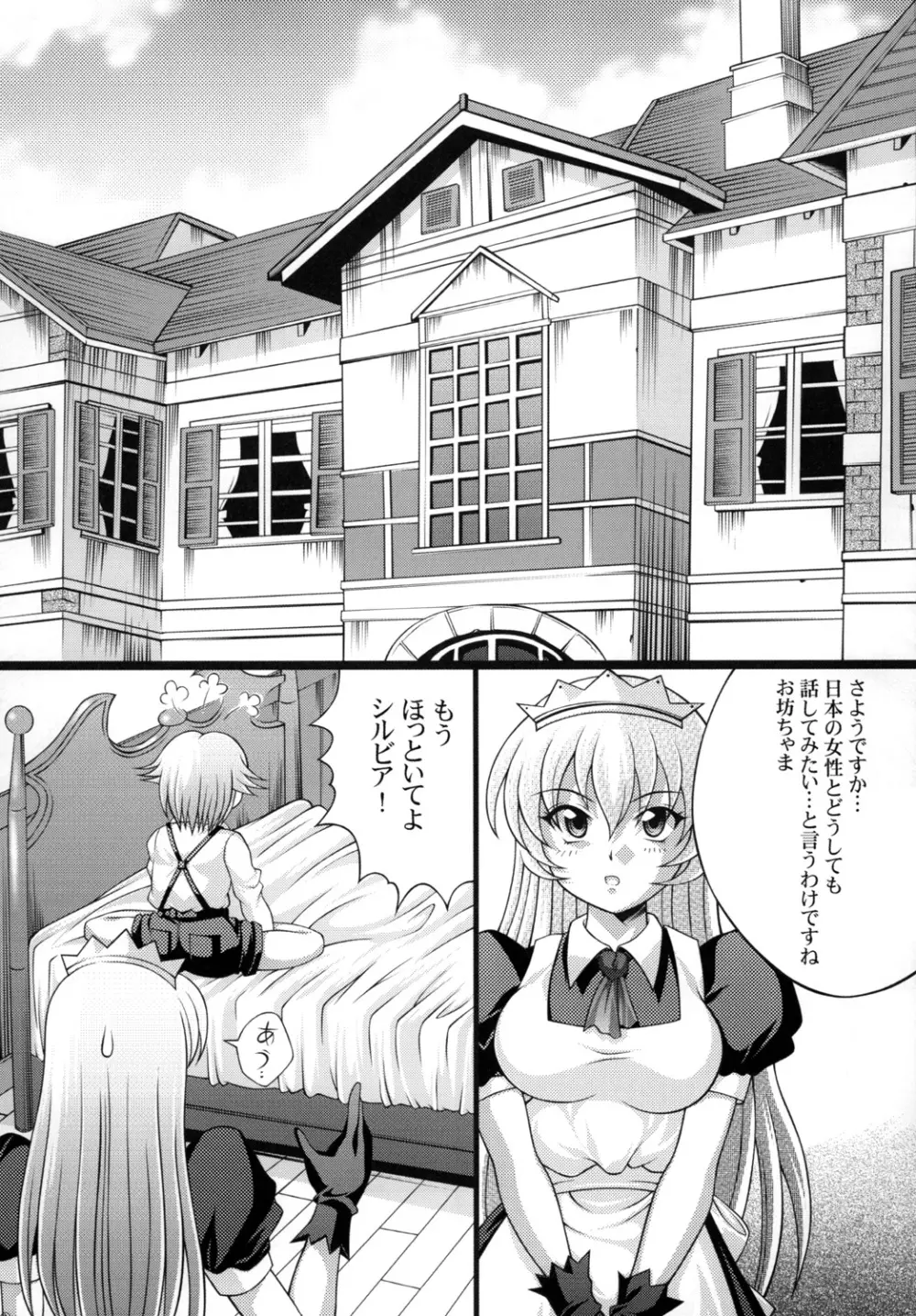 しぐれのあるばいと2 - page2