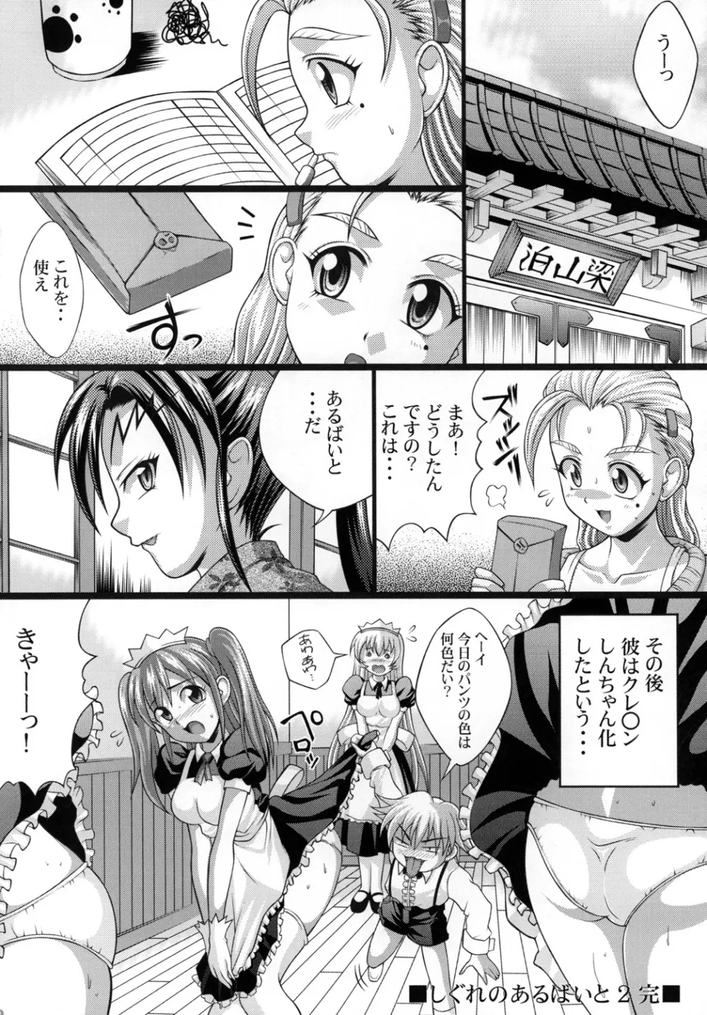 しぐれのあるばいと2 - page21