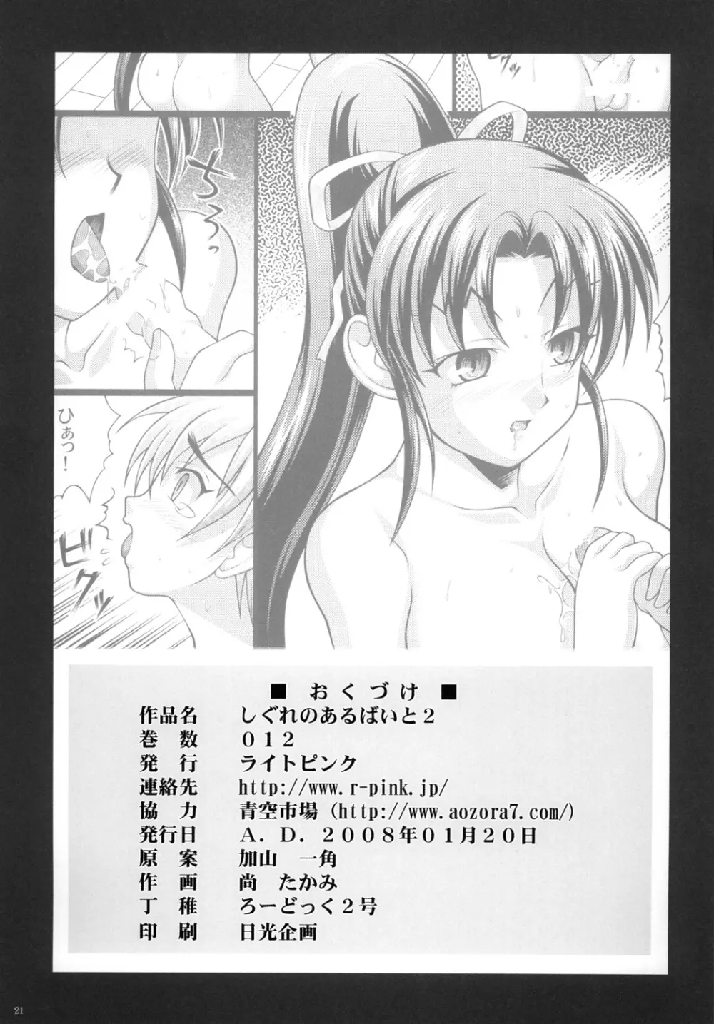 しぐれのあるばいと2 - page22