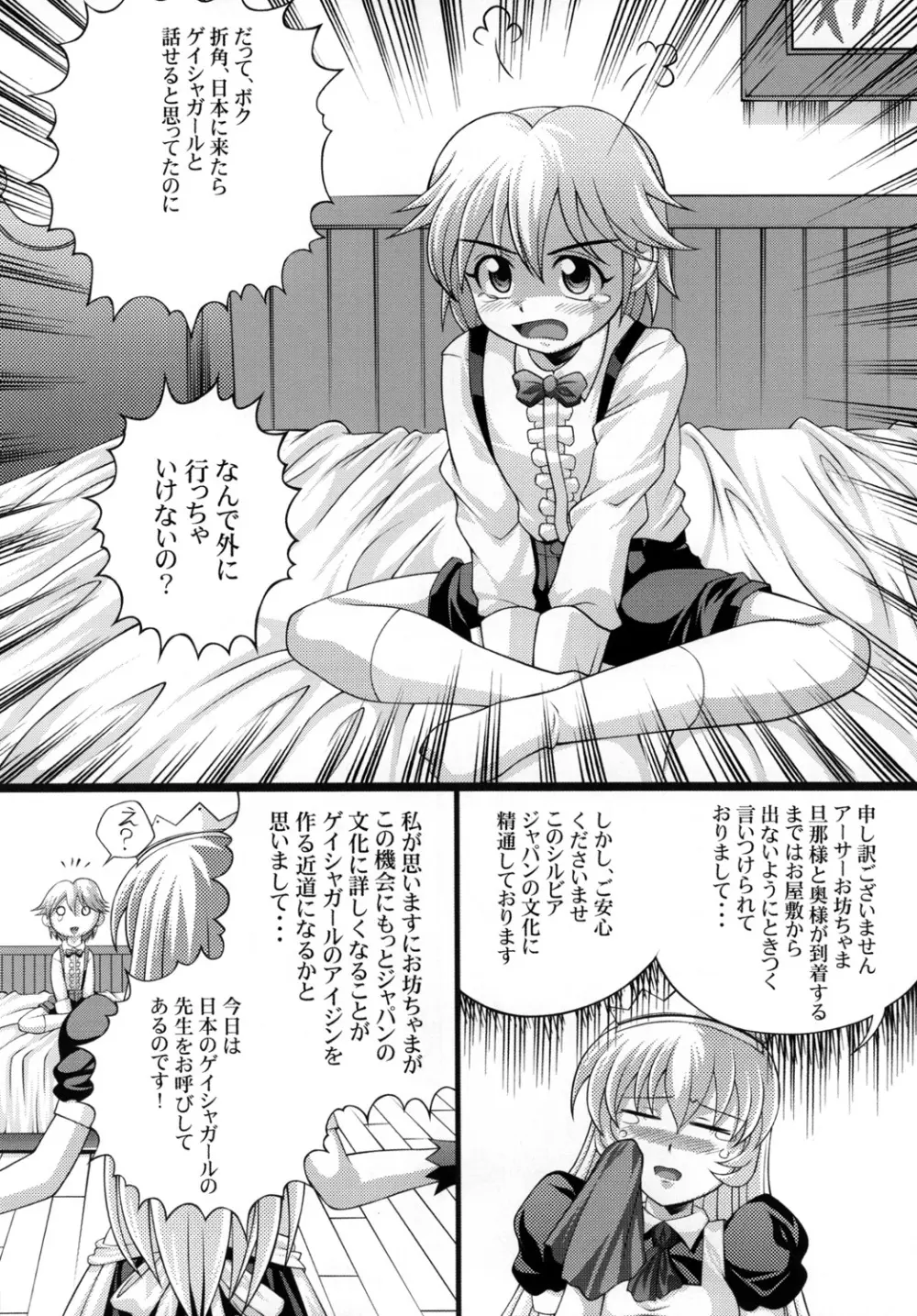 しぐれのあるばいと2 - page3