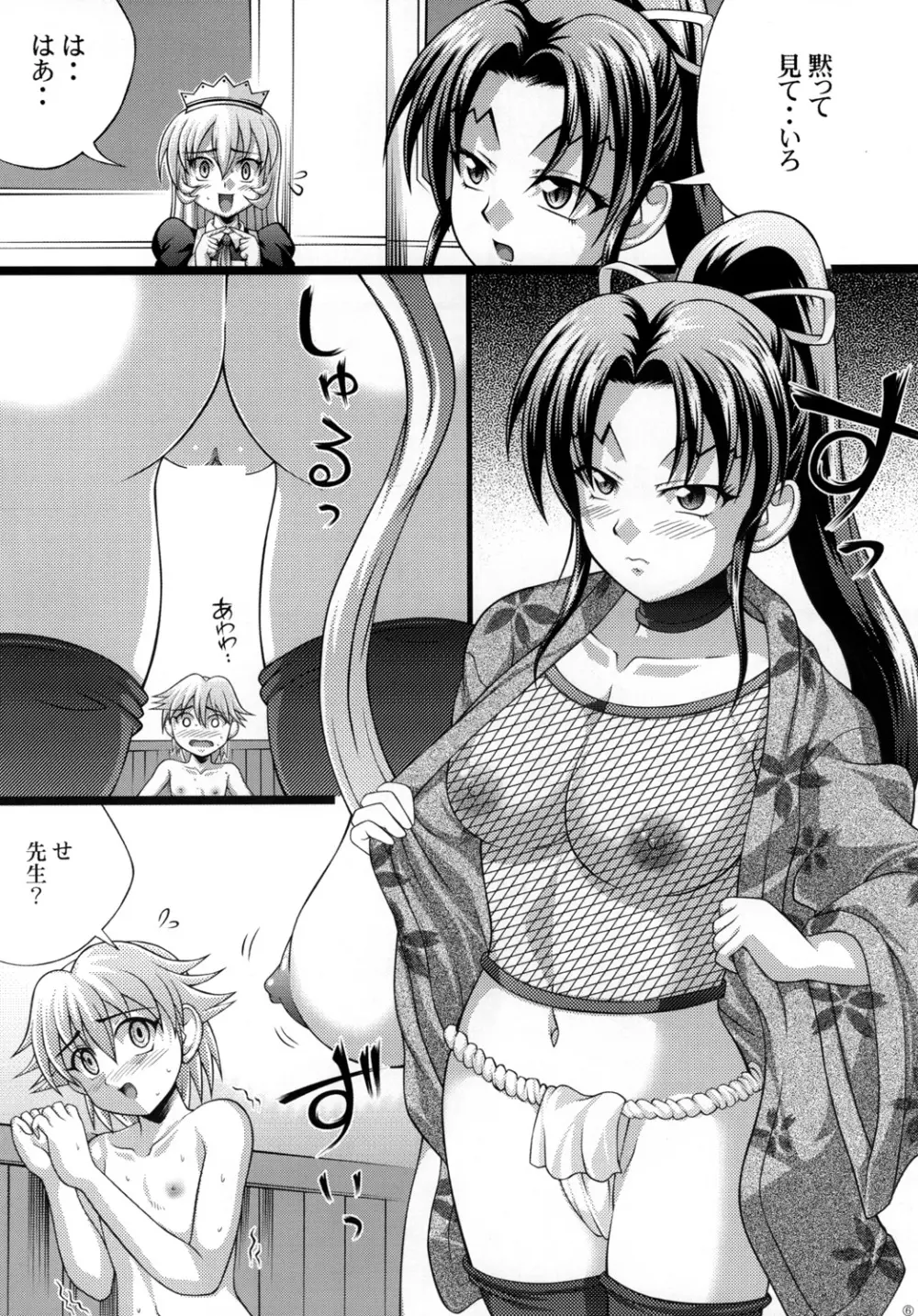 しぐれのあるばいと2 - page7