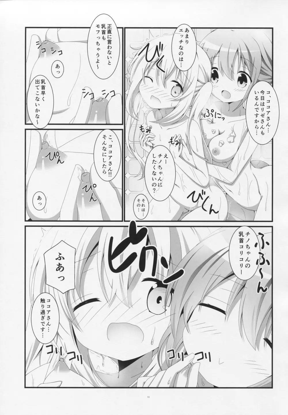 ご注文はお風呂タイムですか? - page10