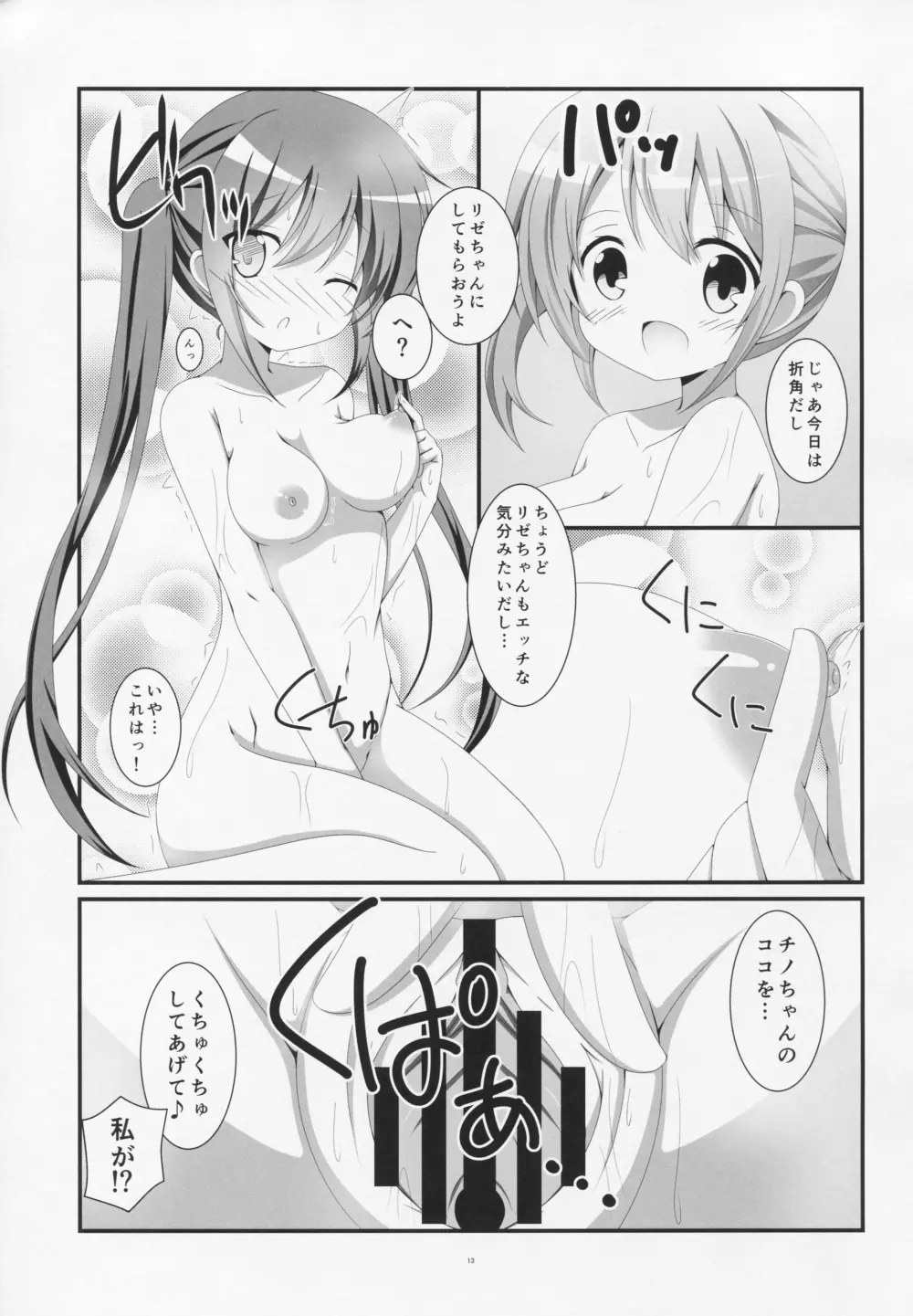 ご注文はお風呂タイムですか? - page12