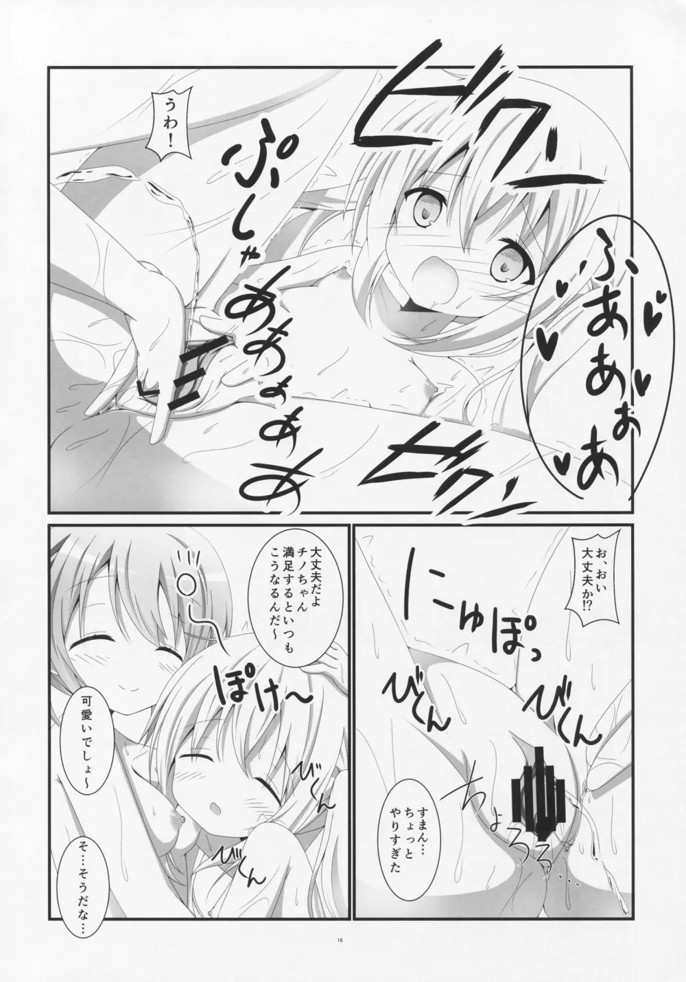 ご注文はお風呂タイムですか? - page15