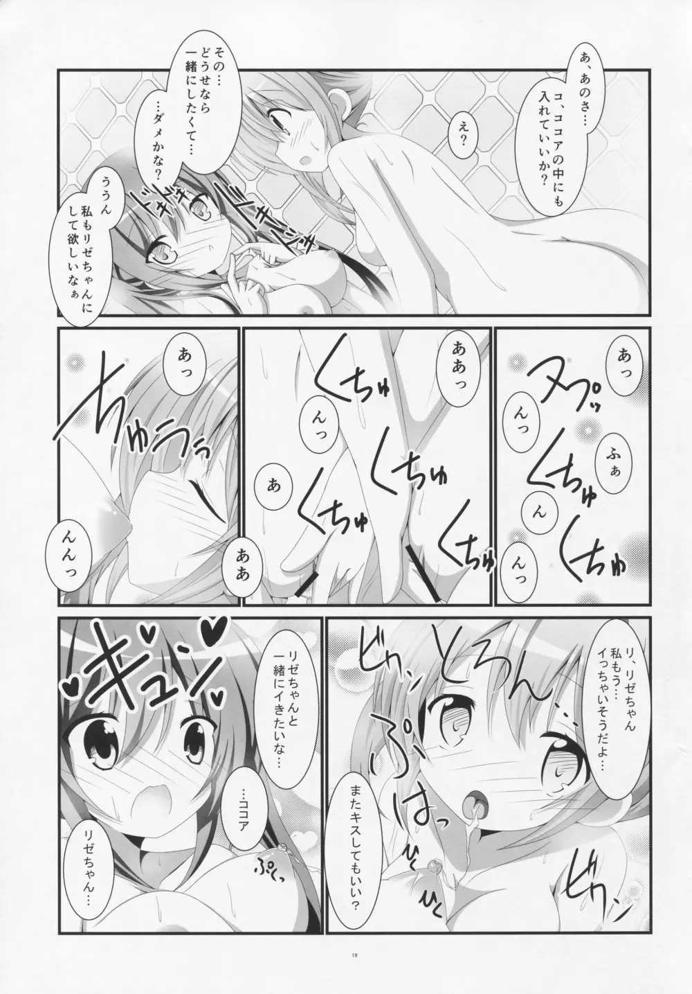 ご注文はお風呂タイムですか? - page18