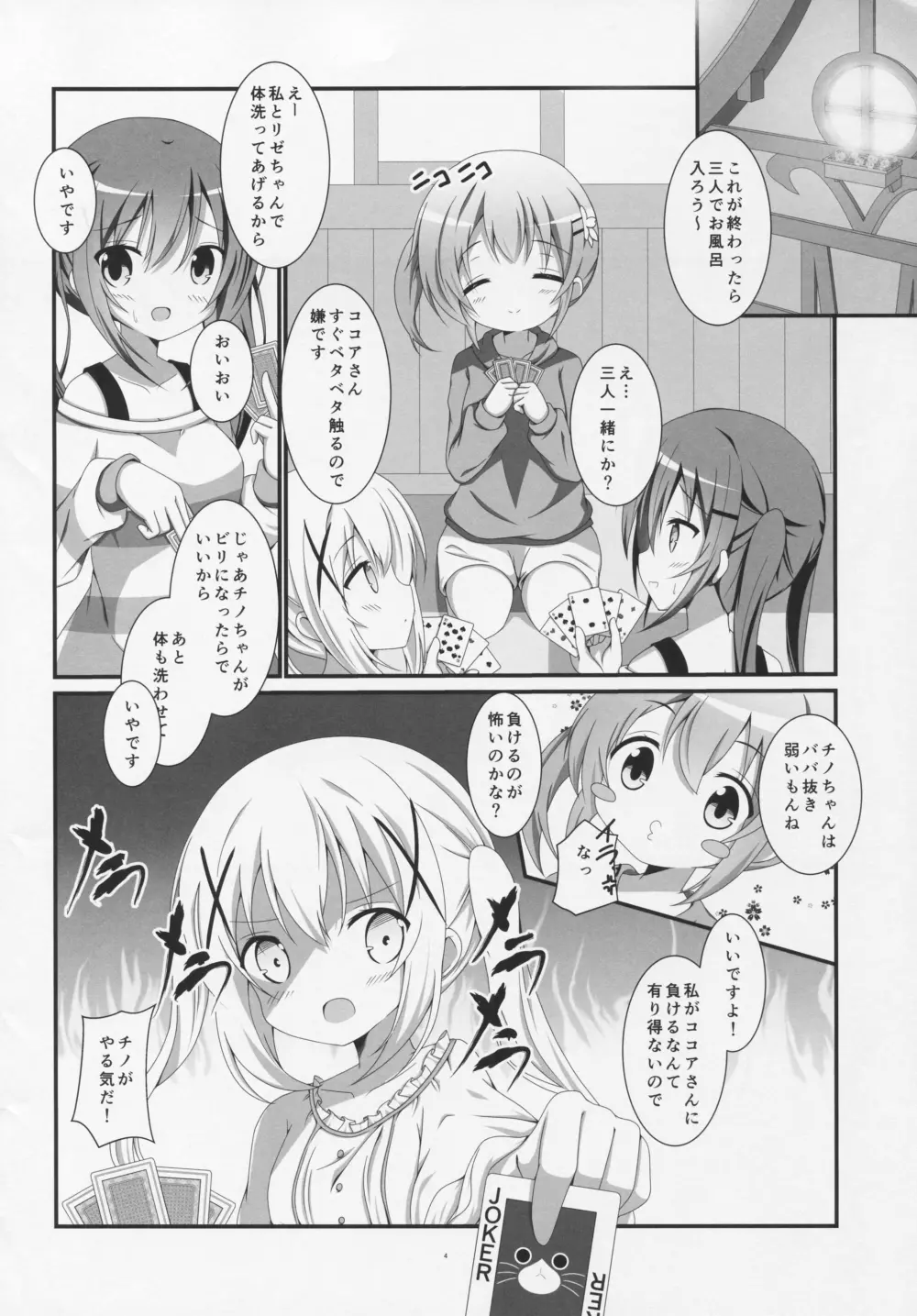 ご注文はお風呂タイムですか? - page3