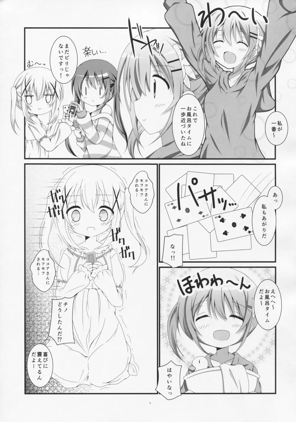 ご注文はお風呂タイムですか? - page4