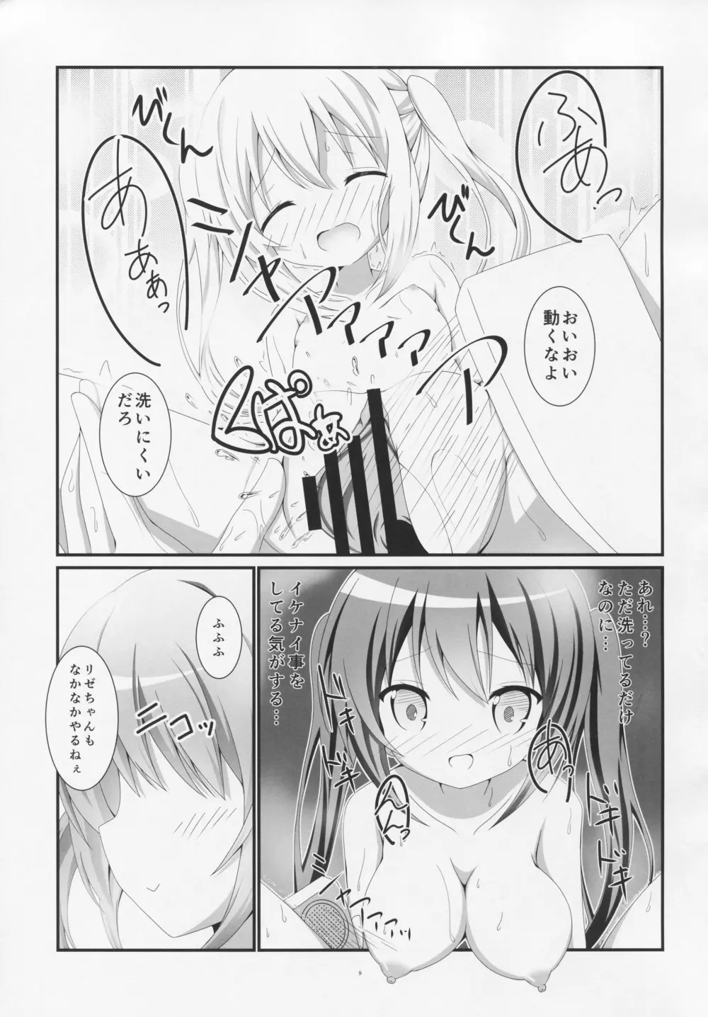 ご注文はお風呂タイムですか? - page8