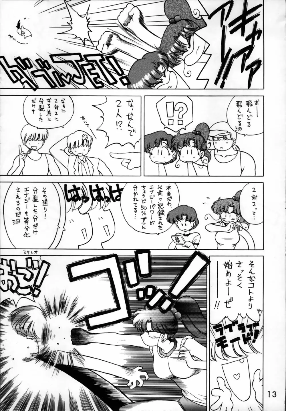 SHEER HEART ATTACK!! - page13