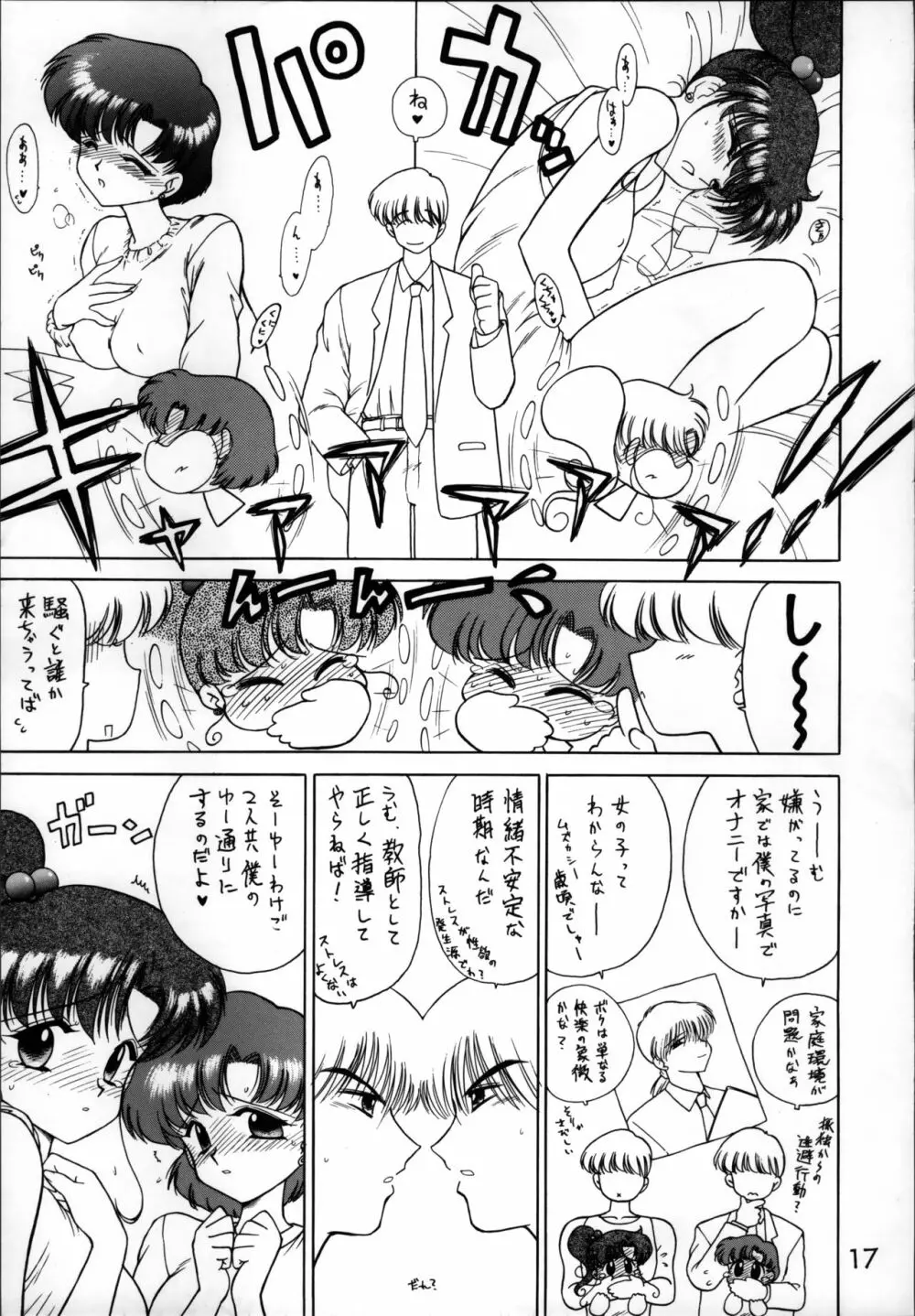 SHEER HEART ATTACK!! - page17