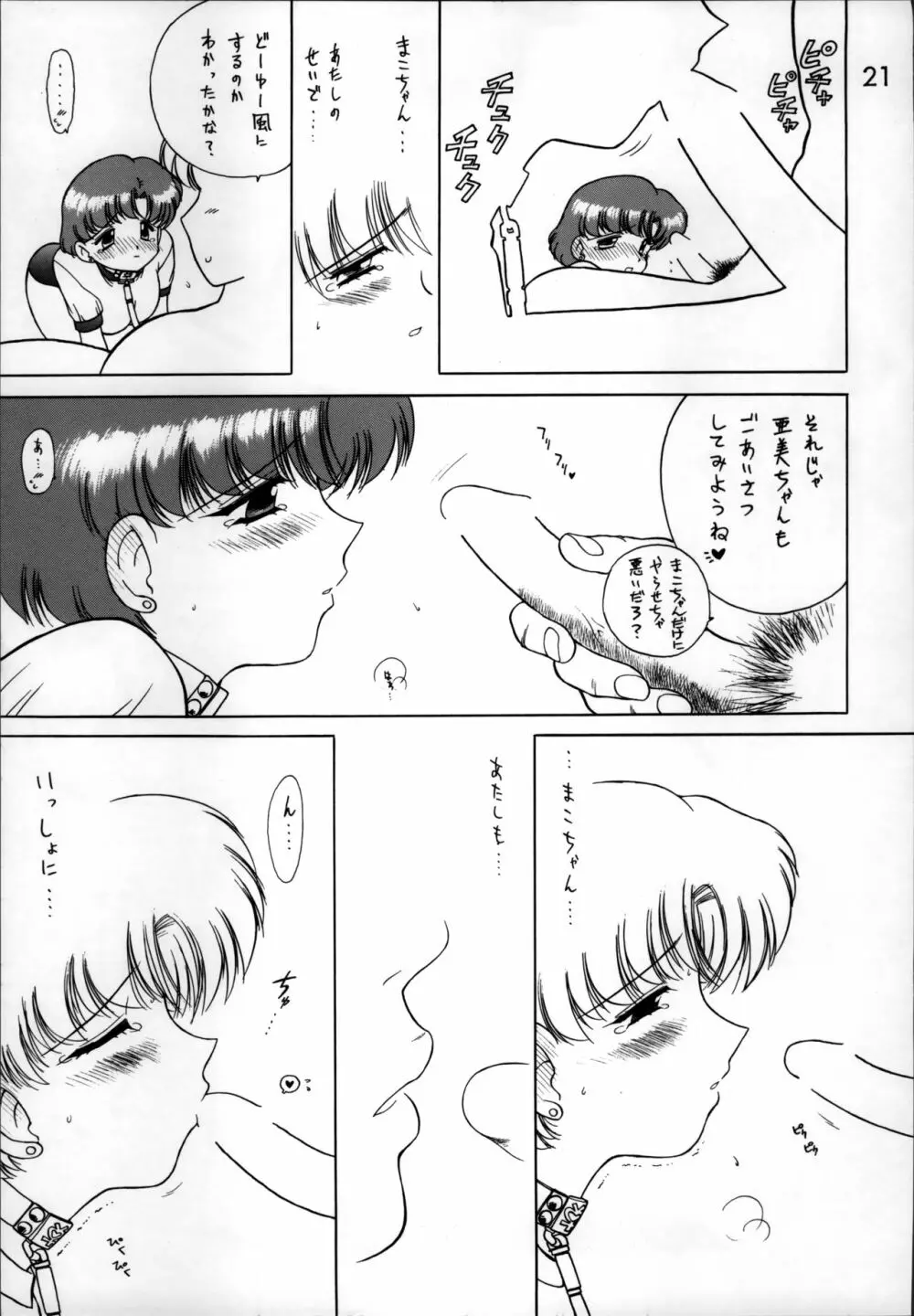 SHEER HEART ATTACK!! - page21