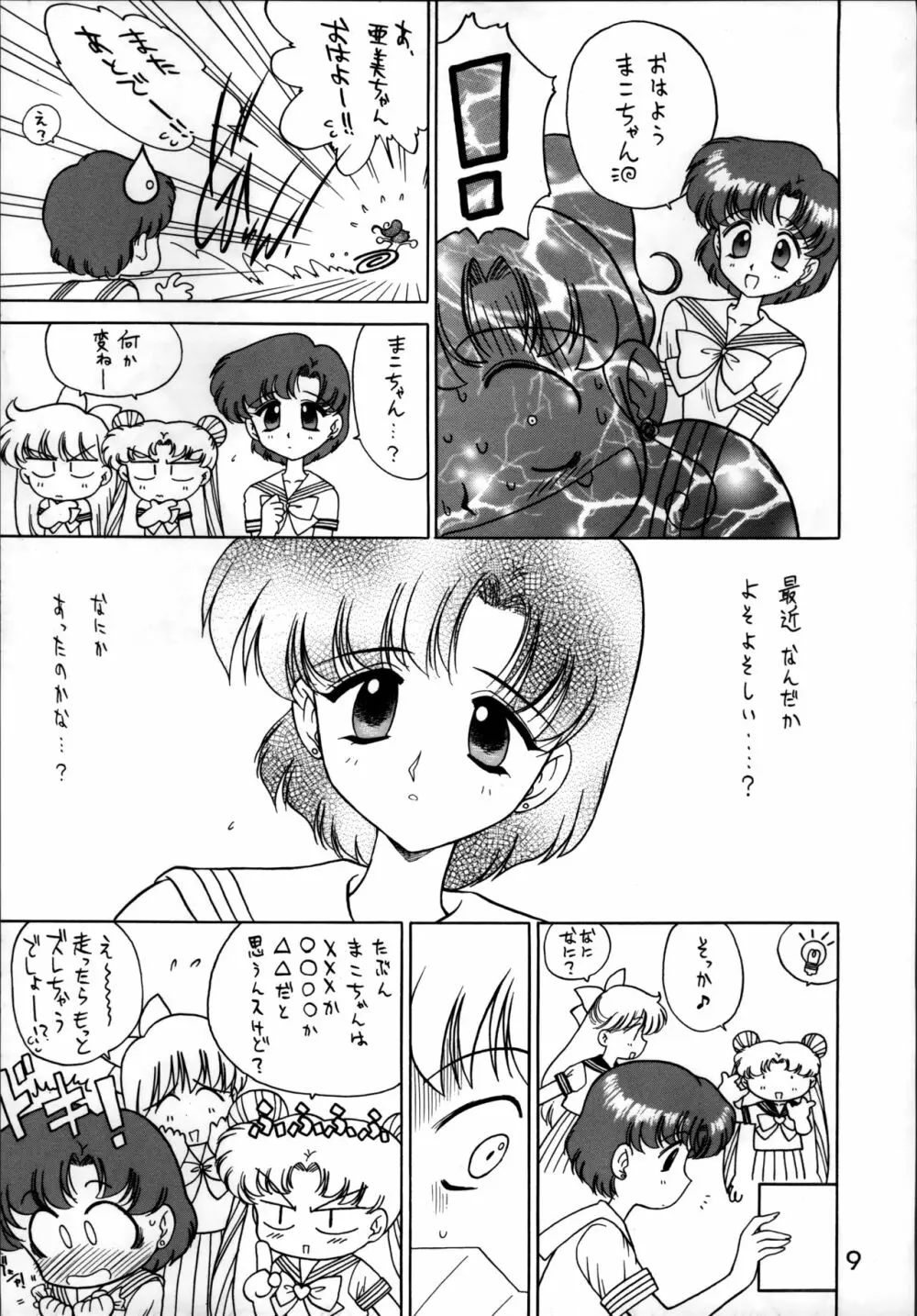 SHEER HEART ATTACK!! - page9