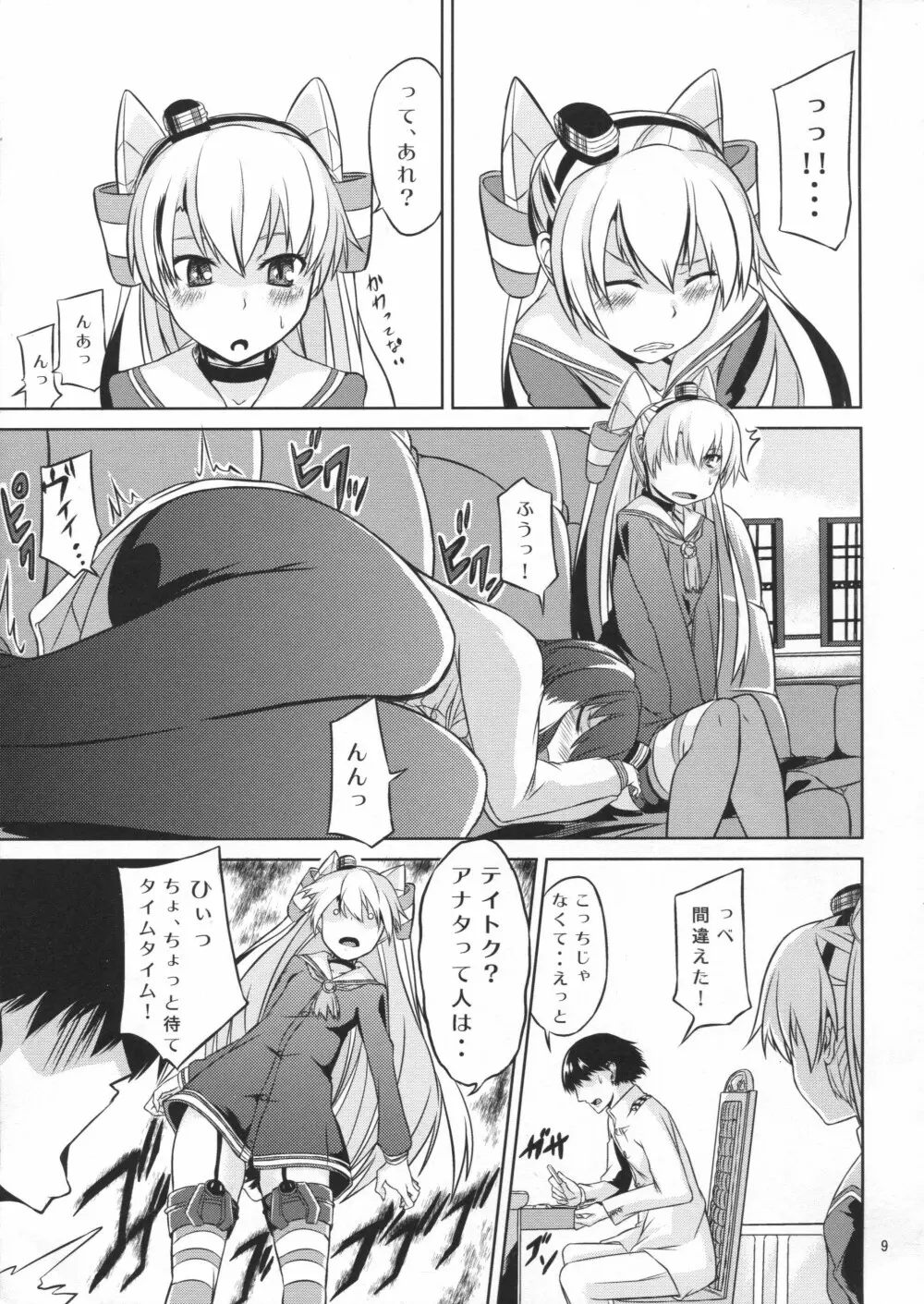 提督は出来る変態 - page10