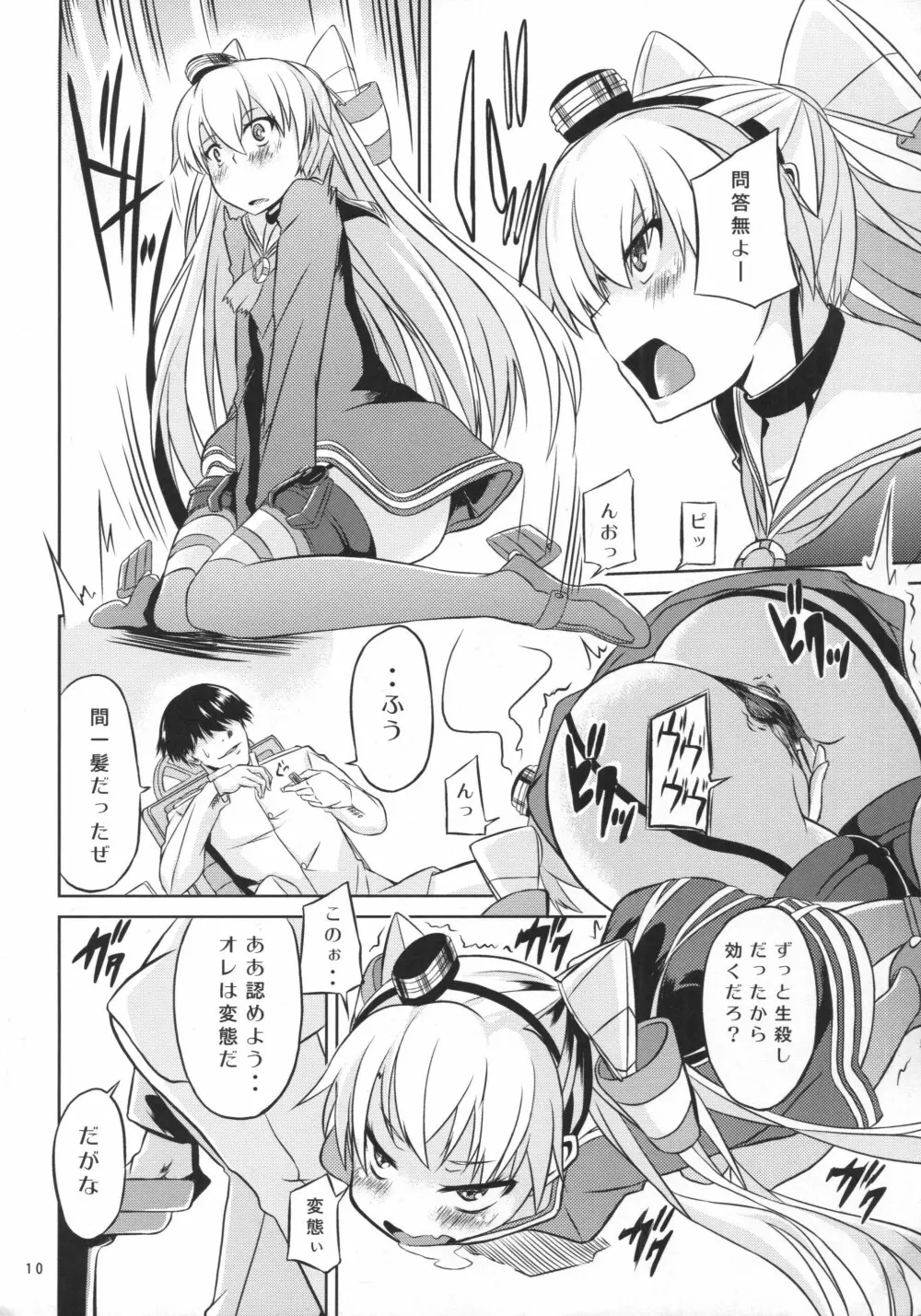提督は出来る変態 - page11