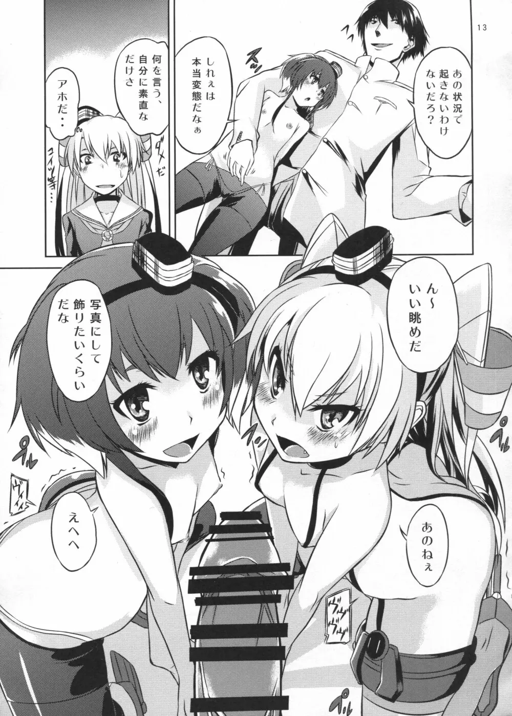 提督は出来る変態 - page14
