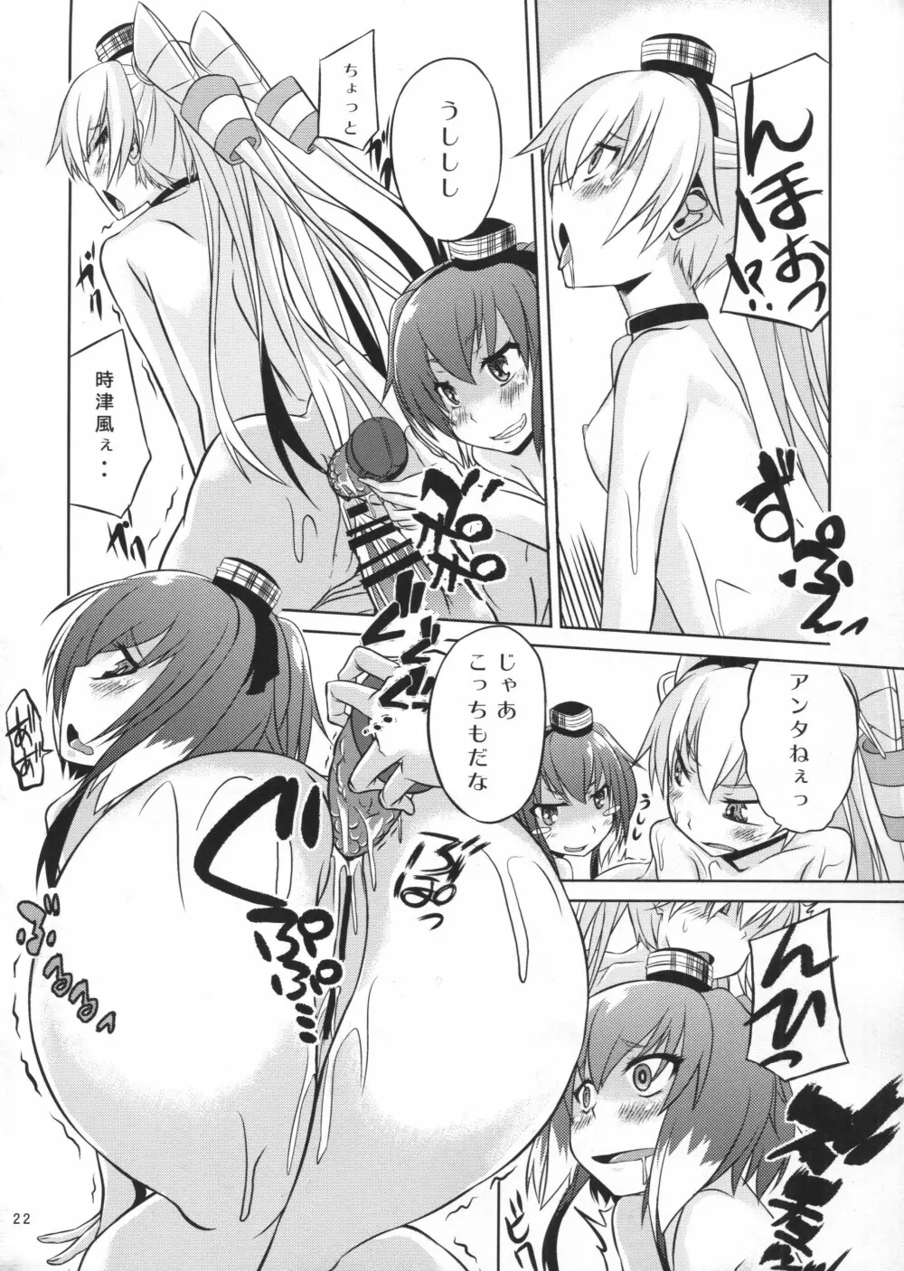 提督は出来る変態 - page23