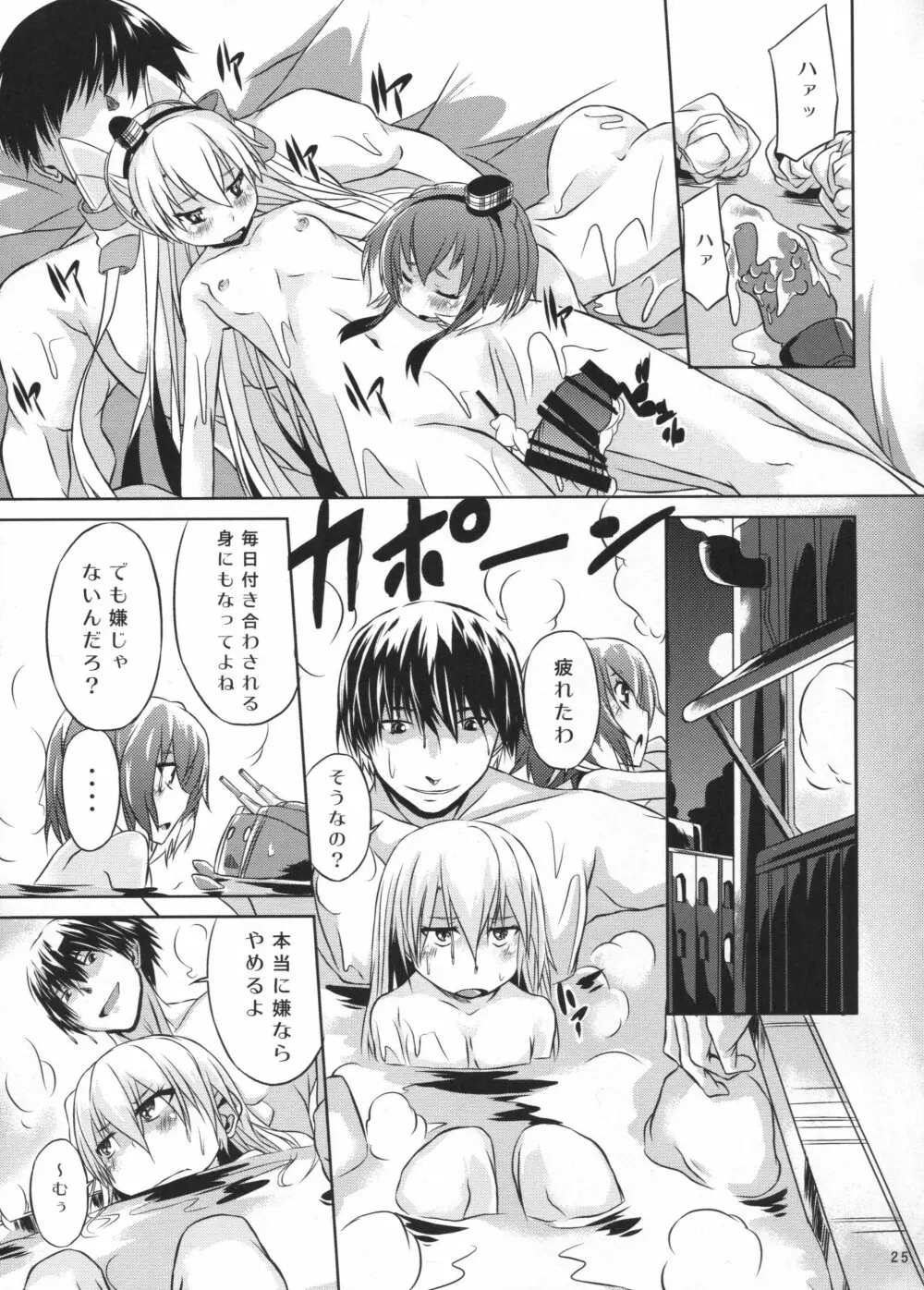 提督は出来る変態 - page26