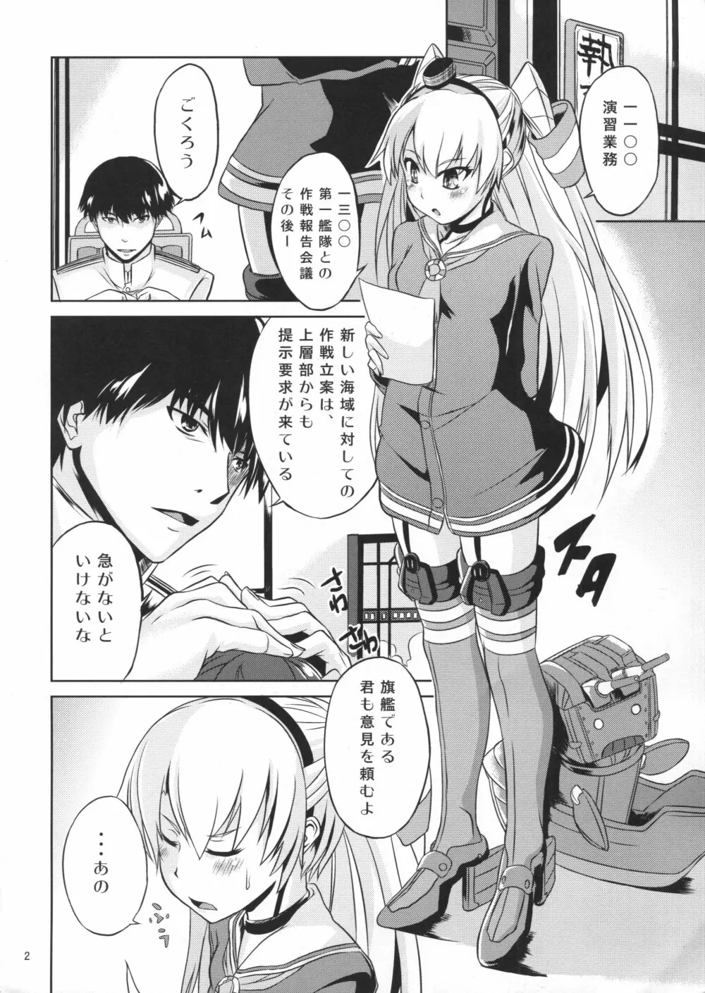 提督は出来る変態 - page3