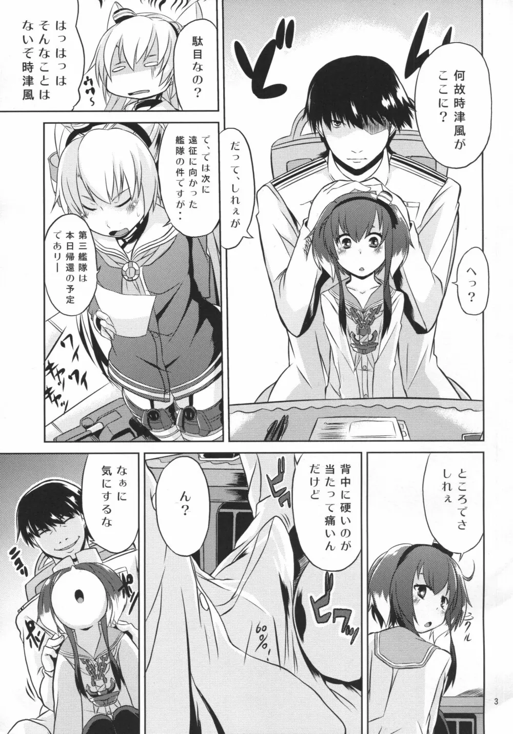 提督は出来る変態 - page4